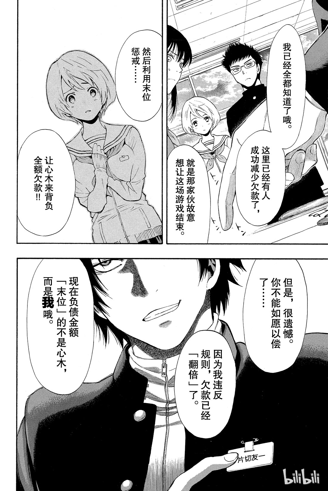 朋友游戏003 喂，说完没？你话好多哦