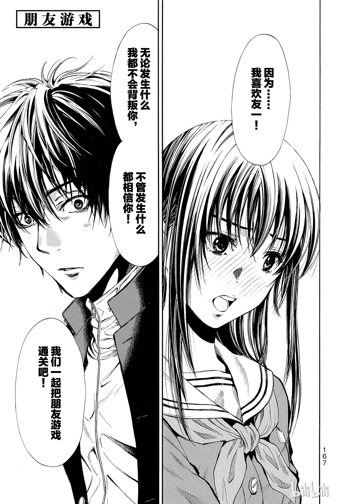 朋友游戏004 老师有点担心哦