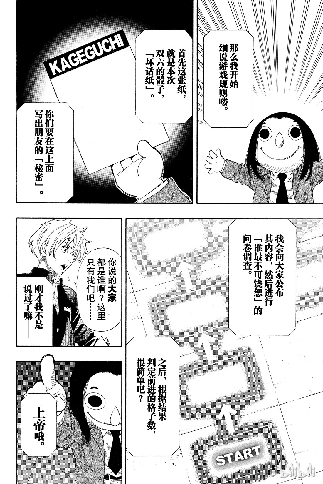 朋友游戏004 老师有点担心哦