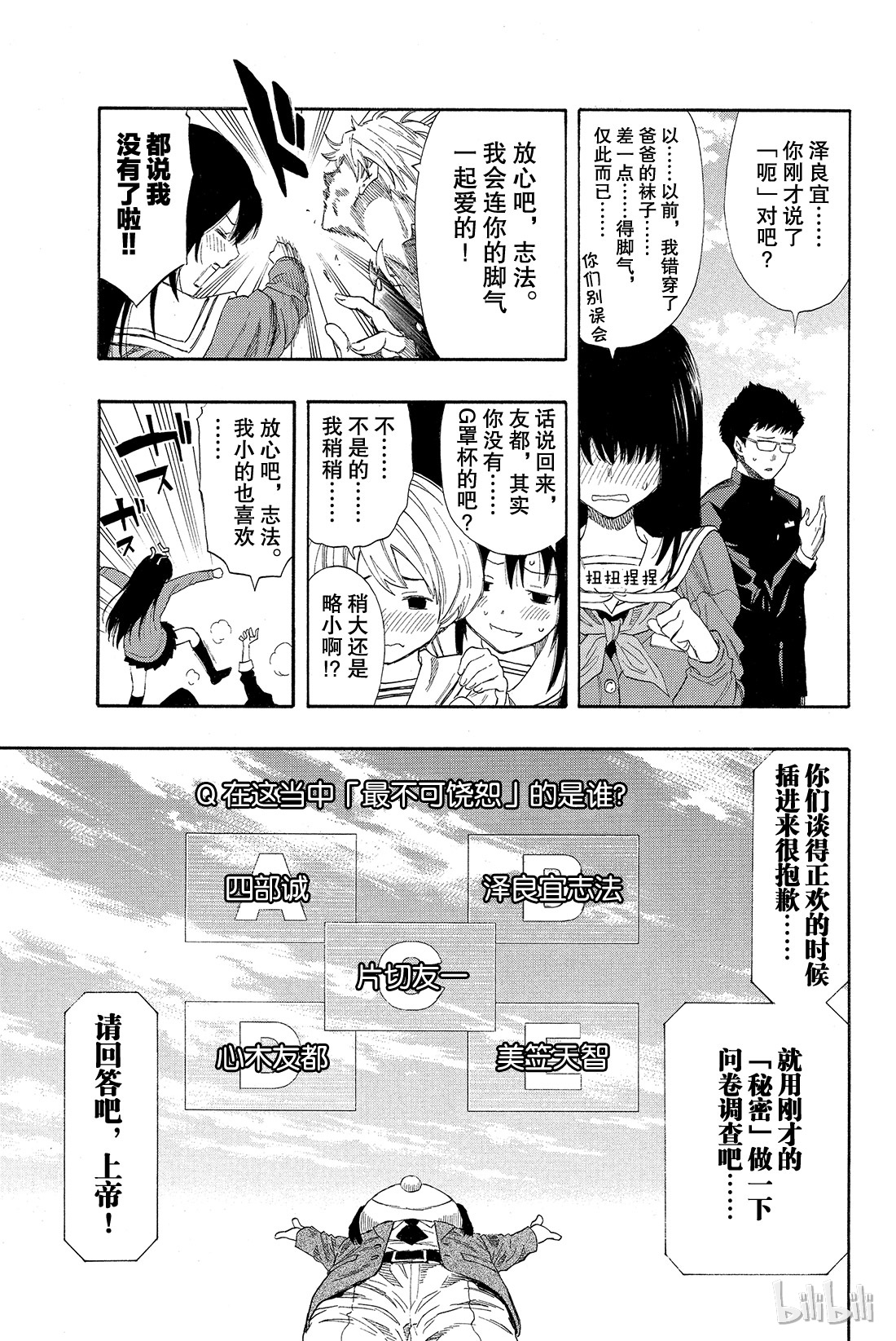 朋友游戏004 老师有点担心哦