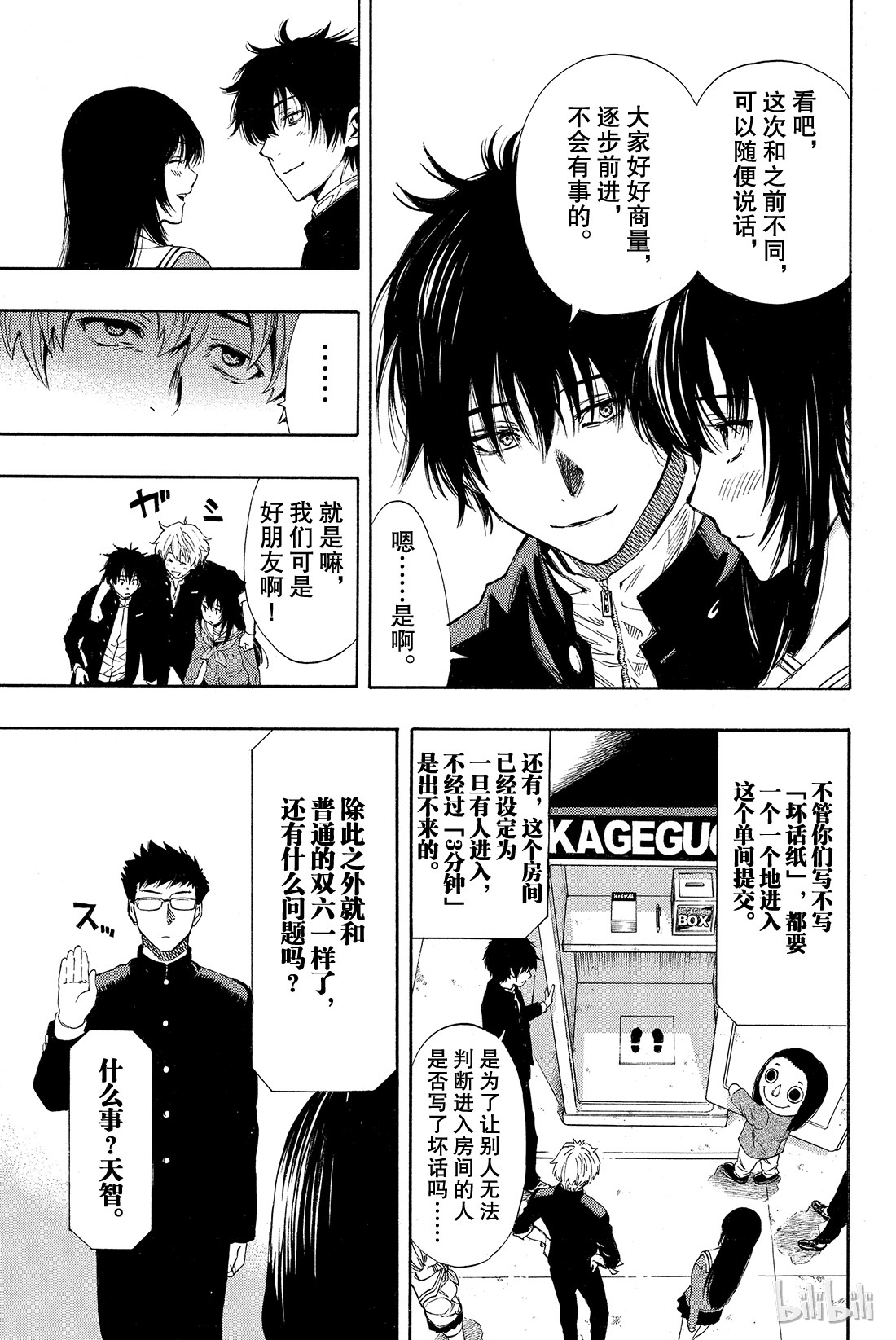 朋友游戏004 老师有点担心哦