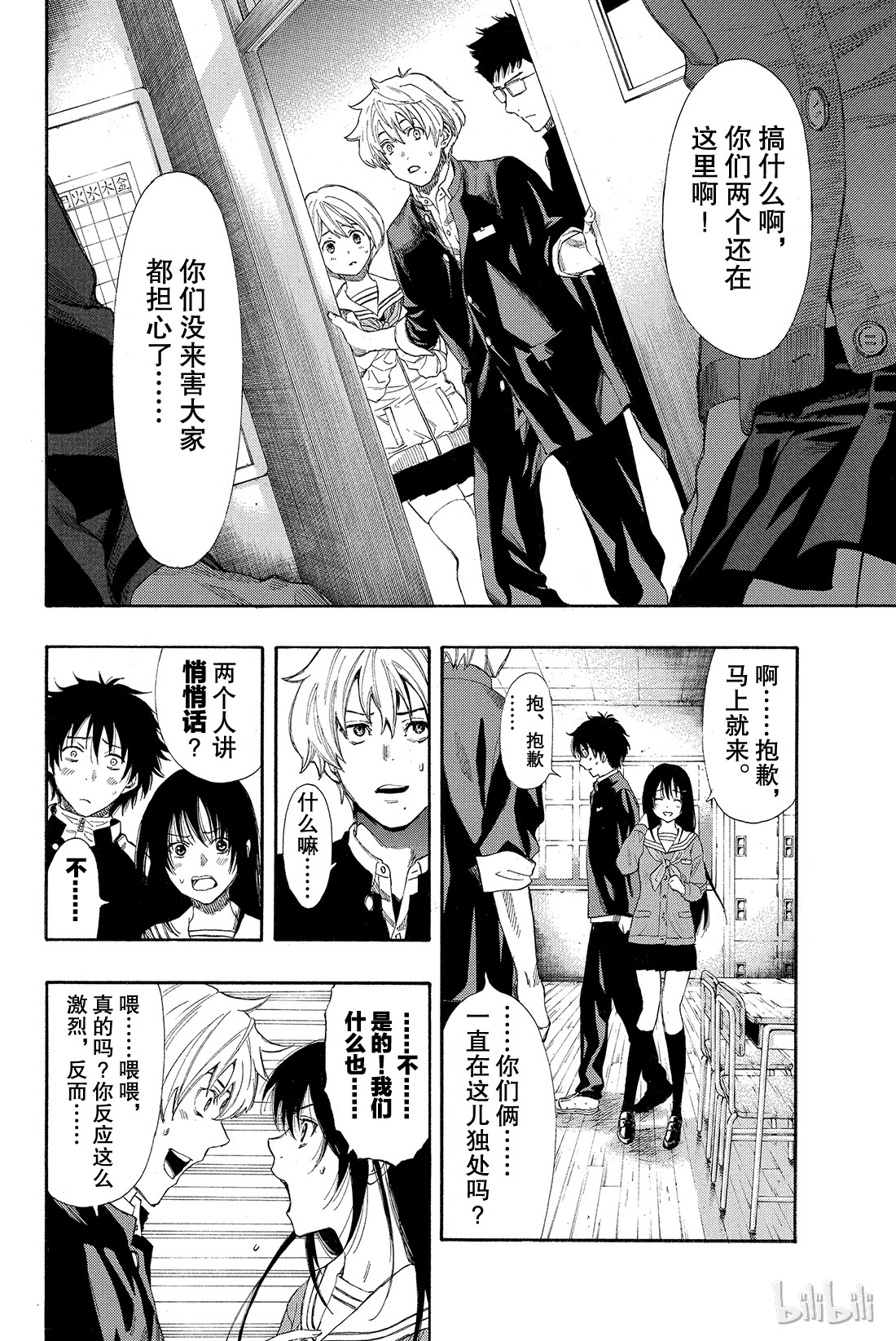 朋友游戏004 老师有点担心哦