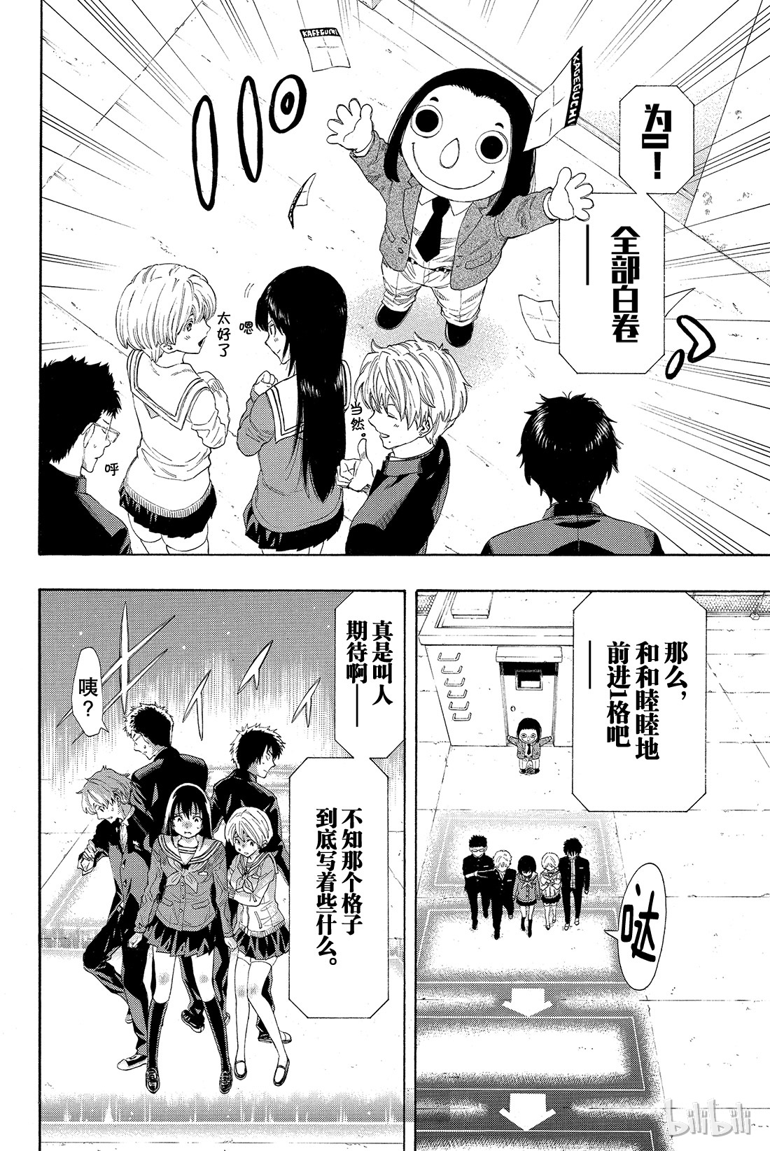 朋友游戏004 老师有点担心哦