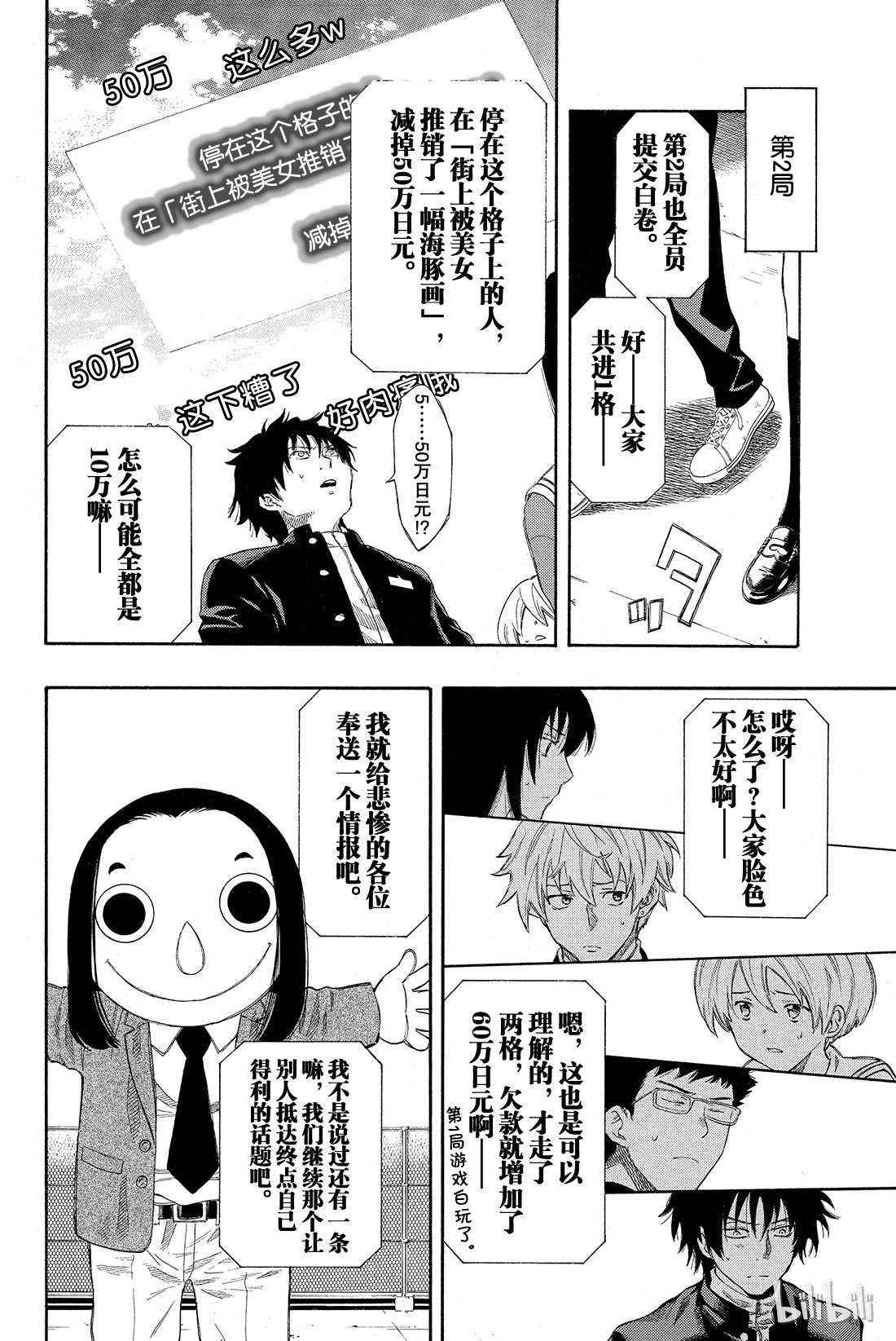 朋友游戏004 老师有点担心哦