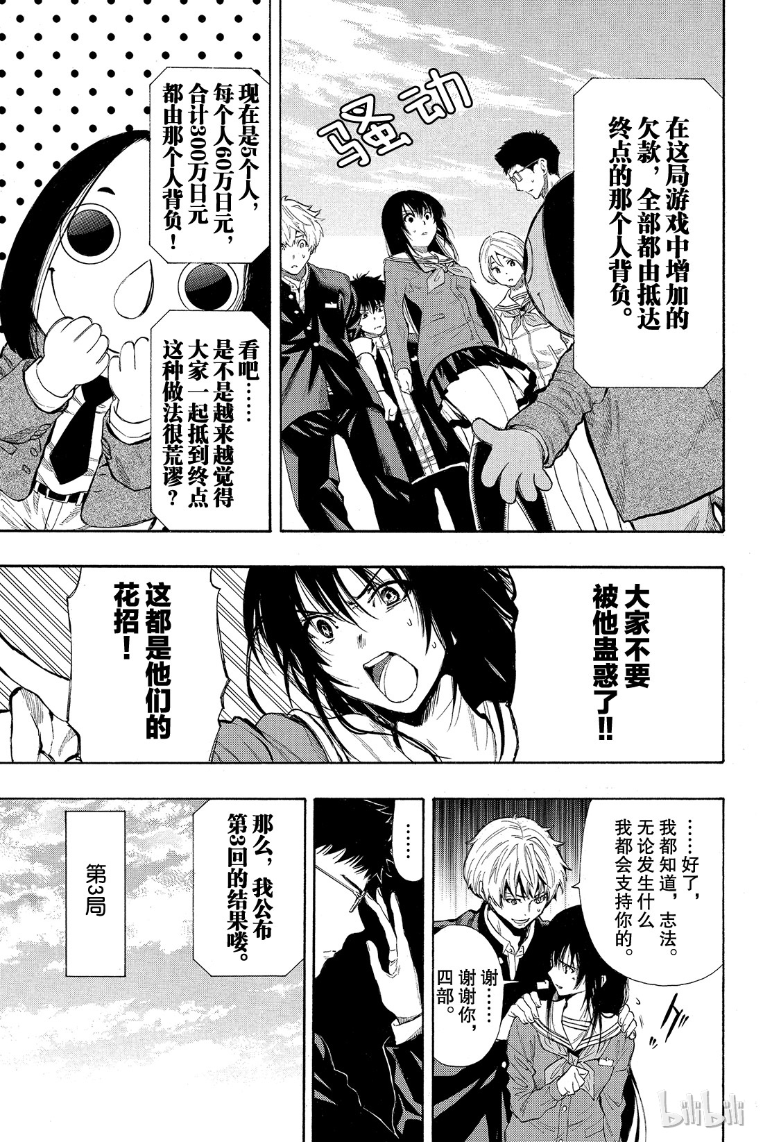 朋友游戏004 老师有点担心哦