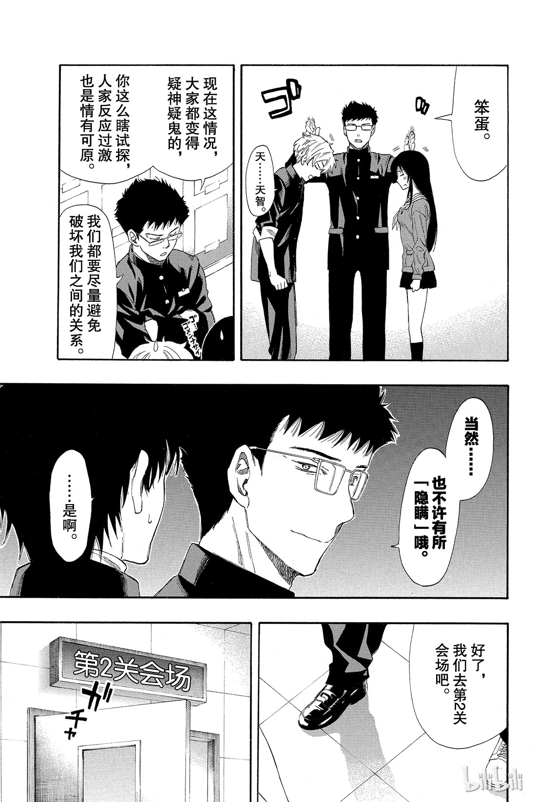 朋友游戏004 老师有点担心哦