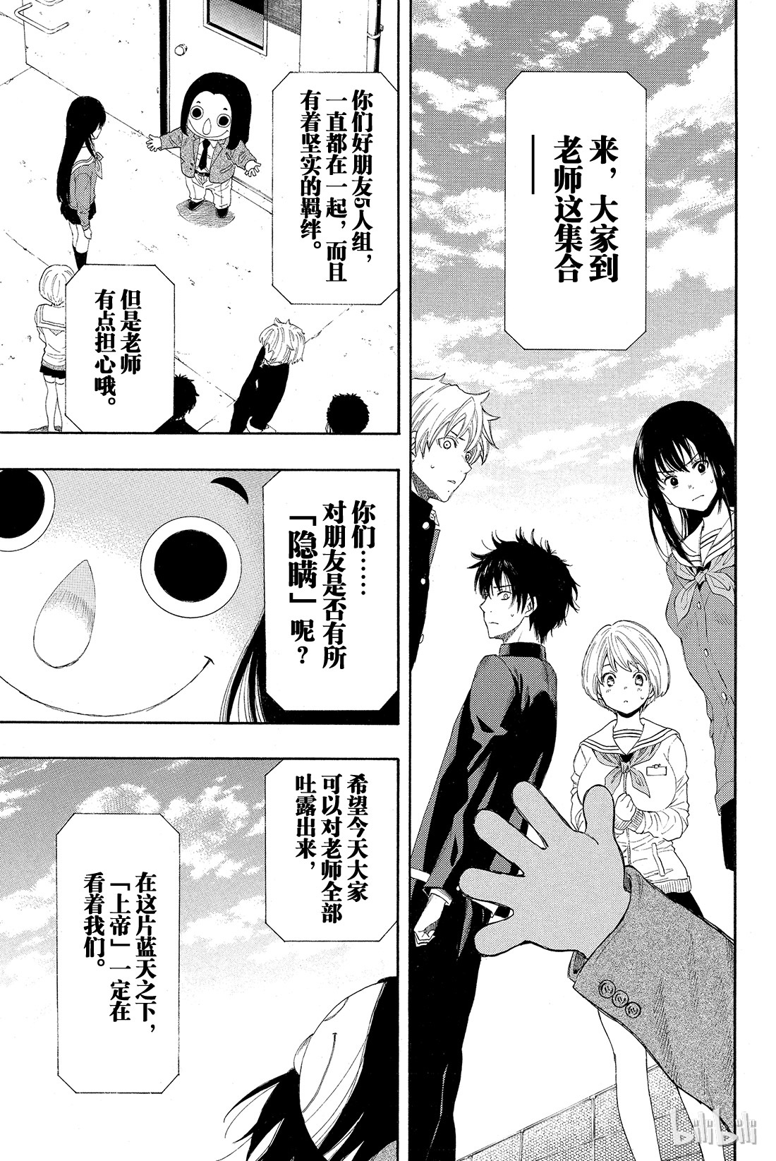 朋友游戏004 老师有点担心哦