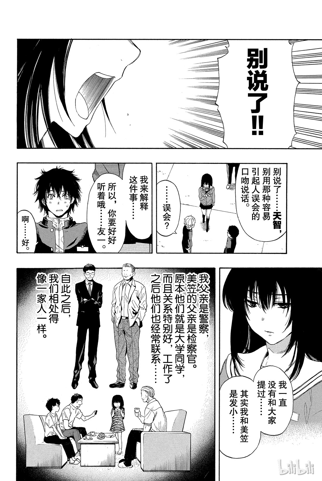 朋友游戏005 有很多话想说吧......