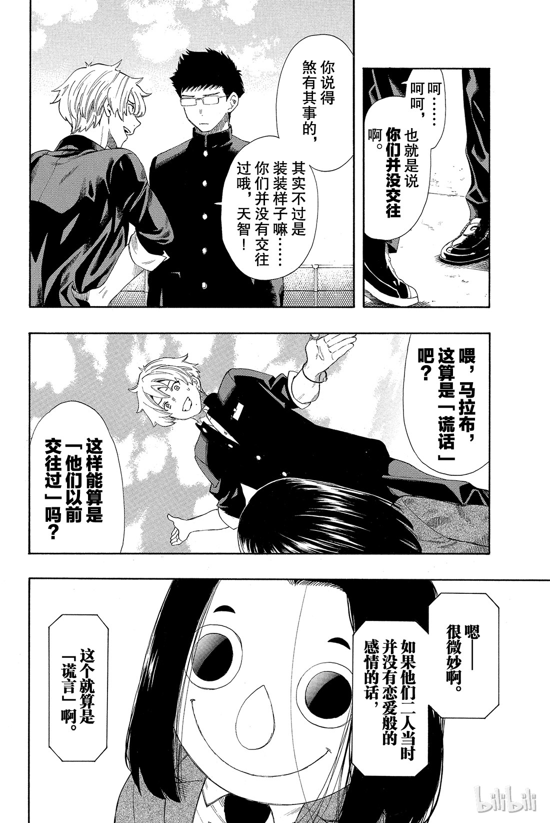 朋友游戏005 有很多话想说吧......