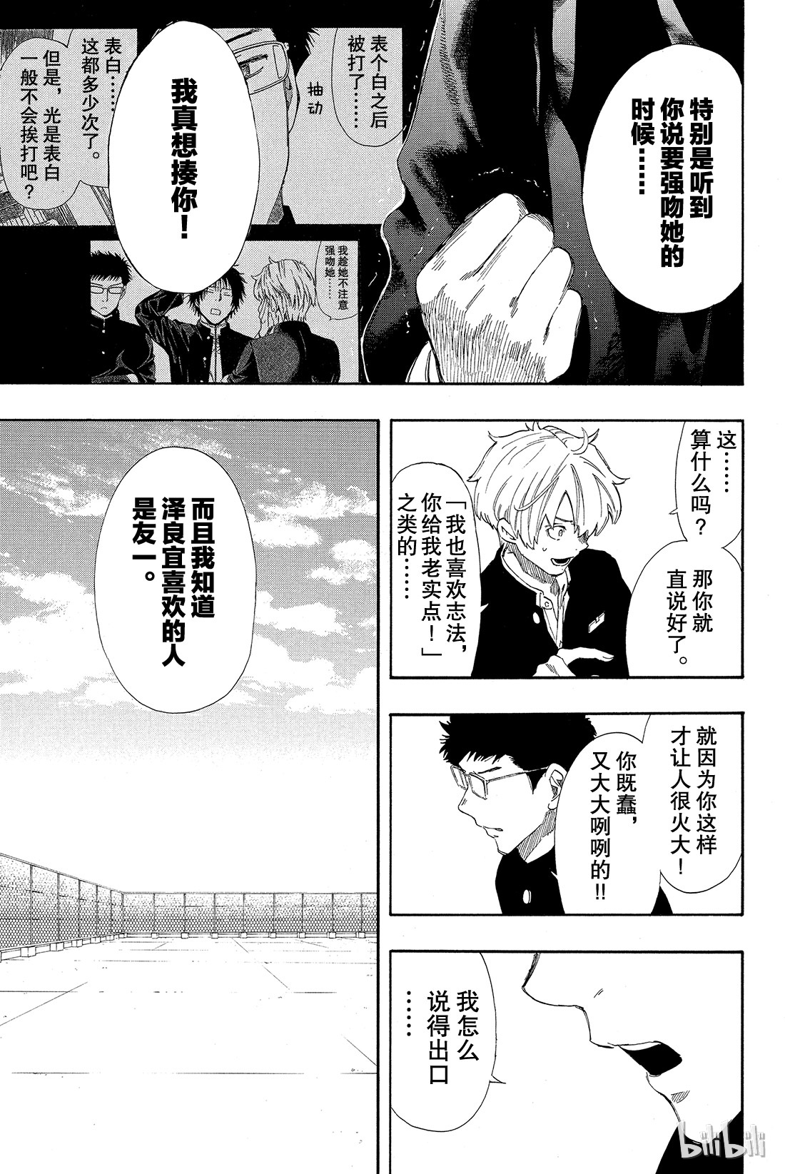 朋友游戏005 有很多话想说吧......