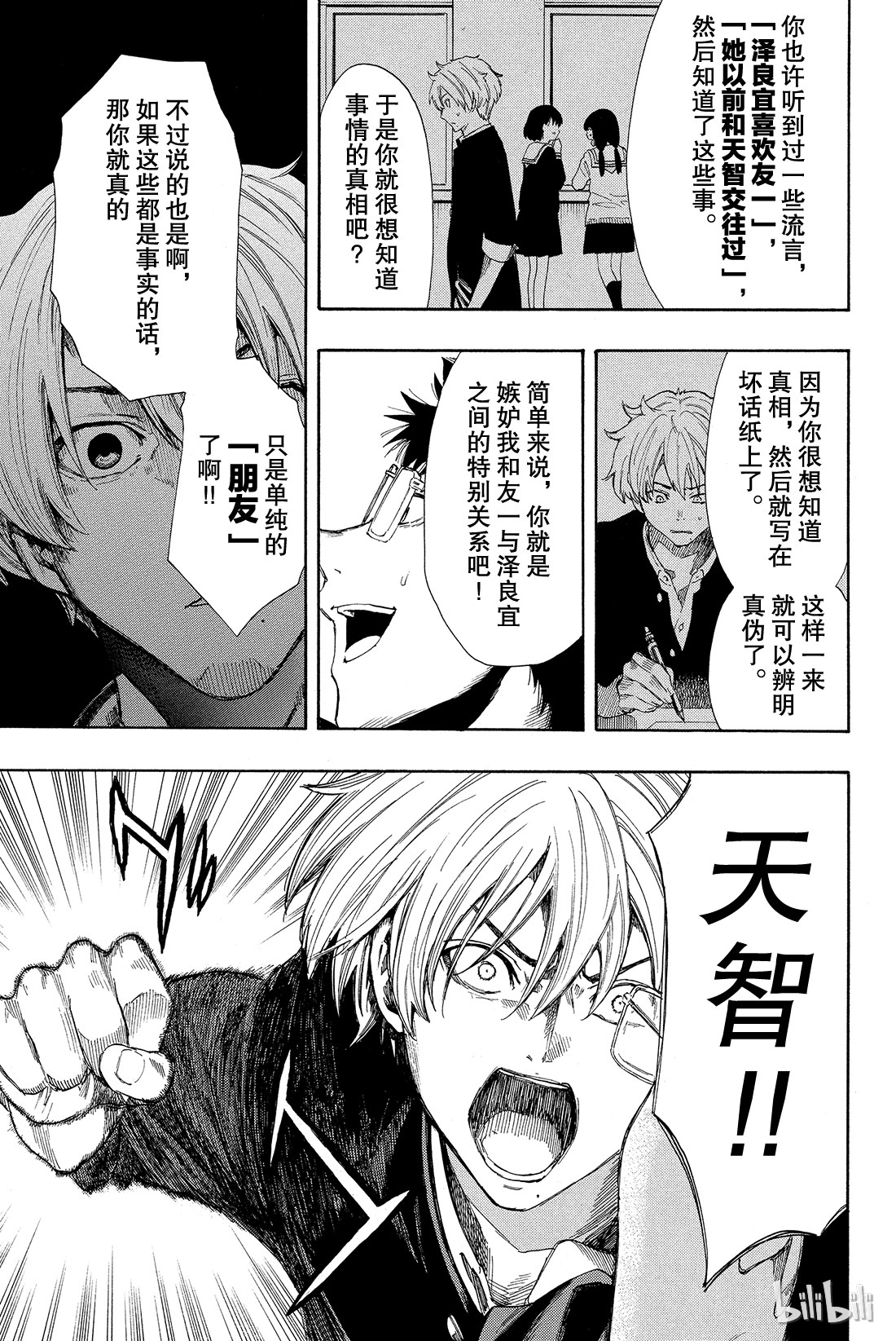 朋友游戏005 有很多话想说吧......