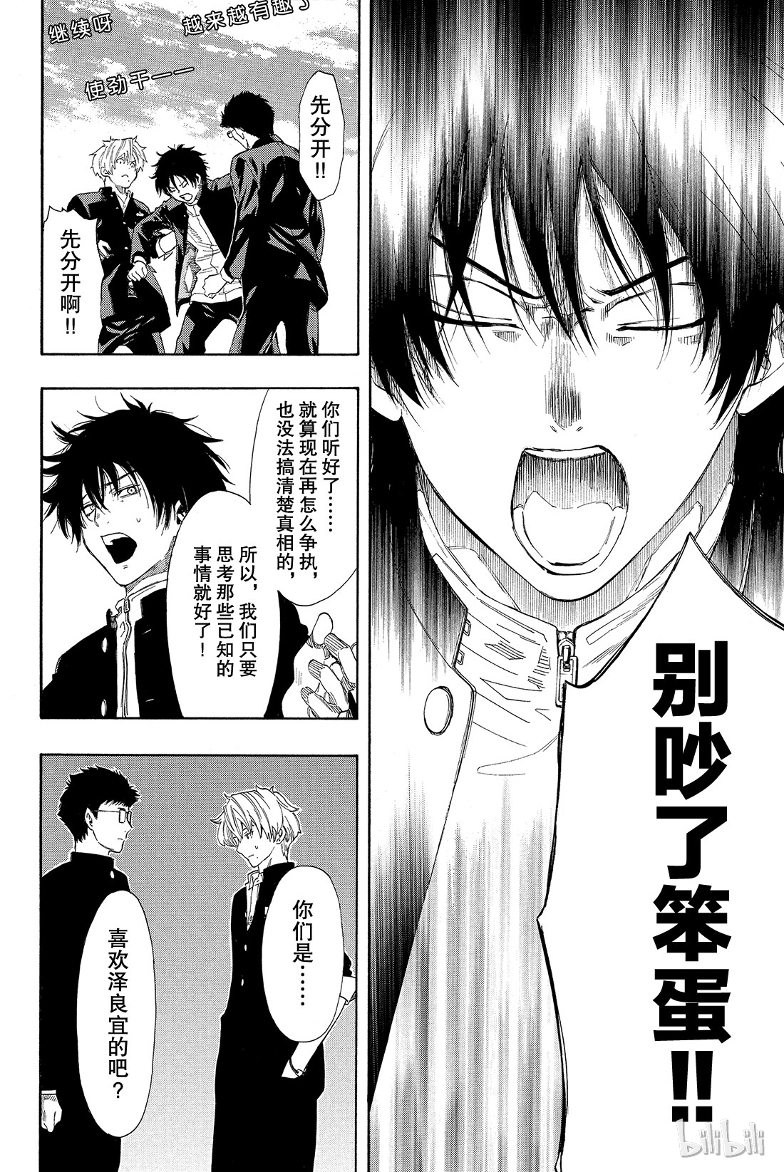 朋友游戏005 有很多话想说吧......