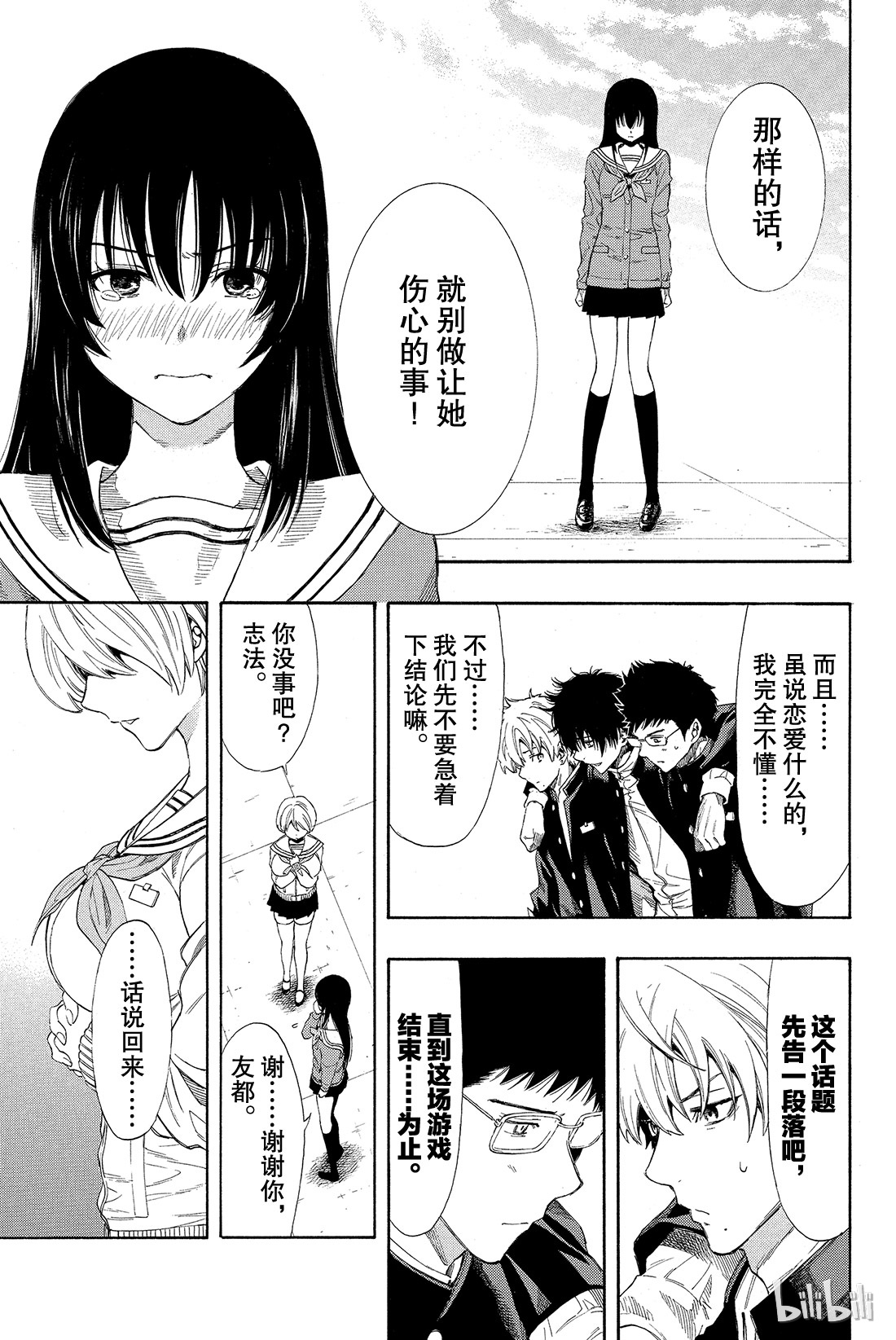 朋友游戏005 有很多话想说吧......