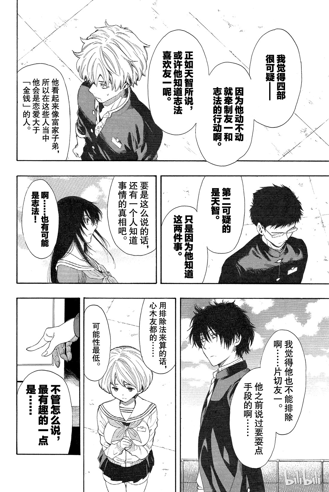 朋友游戏005 有很多话想说吧......