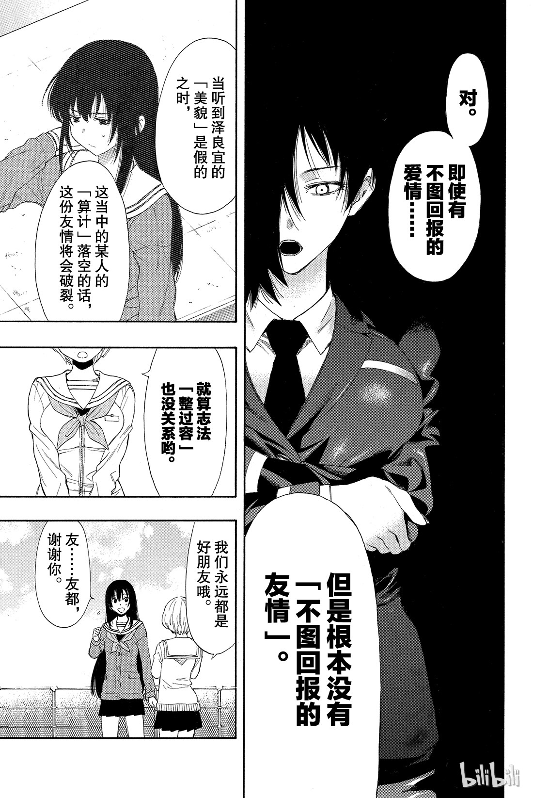 朋友游戏005 有很多话想说吧......