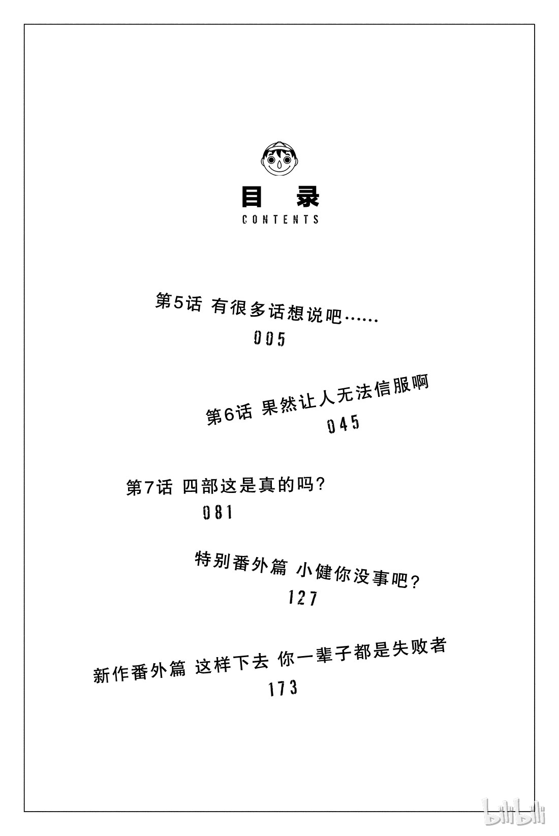 朋友游戏005 有很多话想说吧......