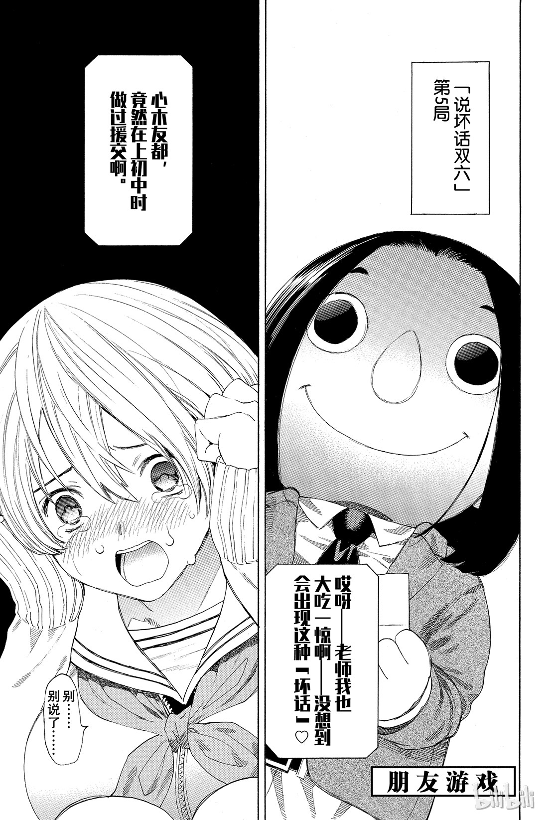 朋友游戏005 有很多话想说吧......