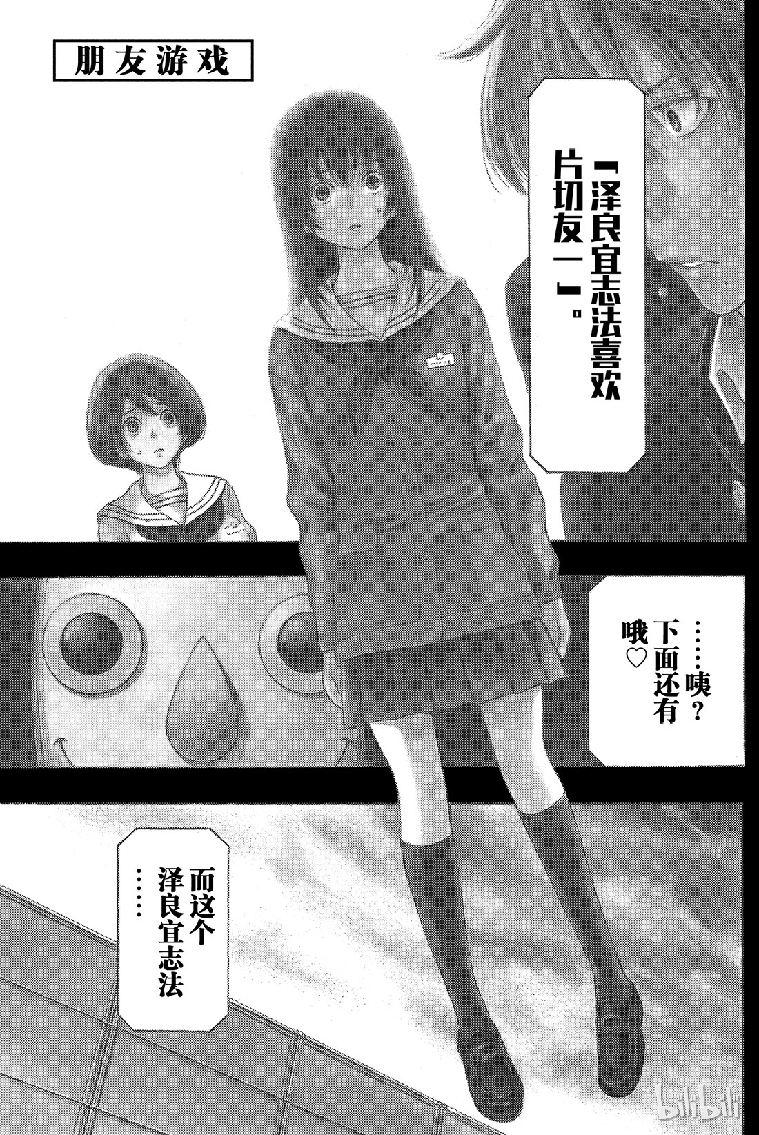 朋友游戏005 有很多话想说吧......