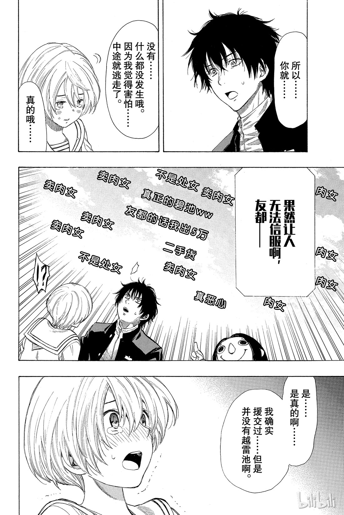 朋友游戏006 果然让人无法信服啊