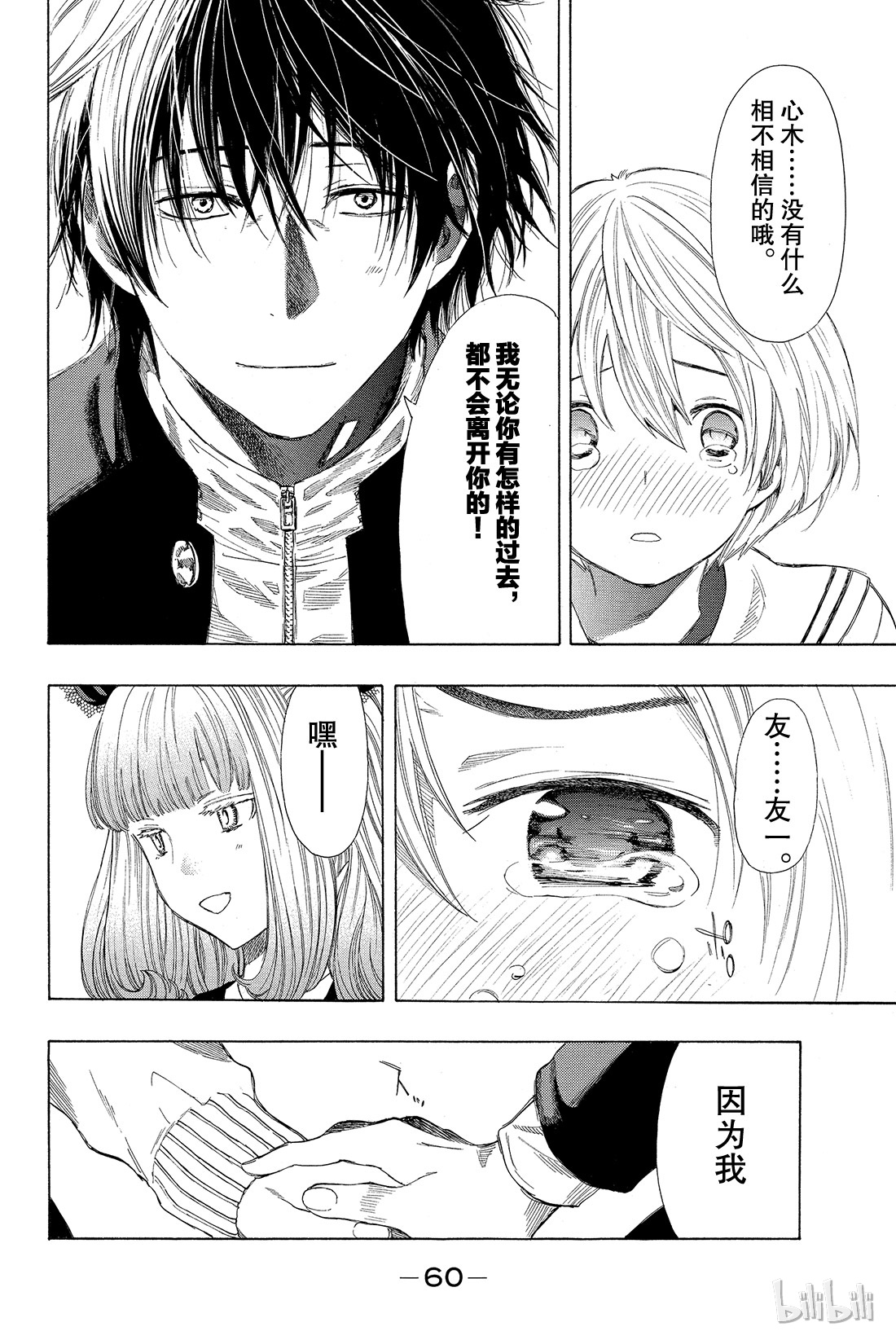 朋友游戏006 果然让人无法信服啊