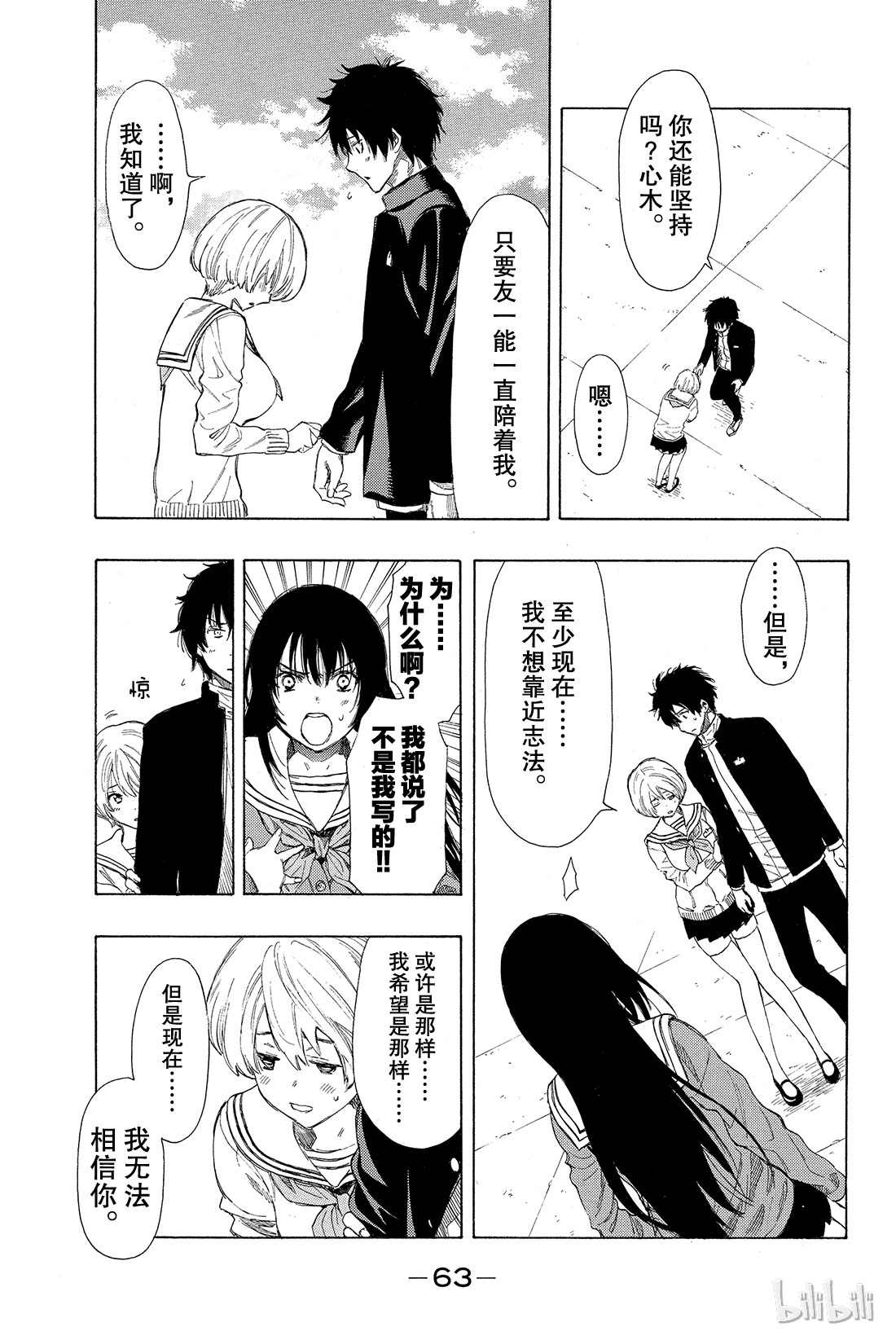 朋友游戏006 果然让人无法信服啊