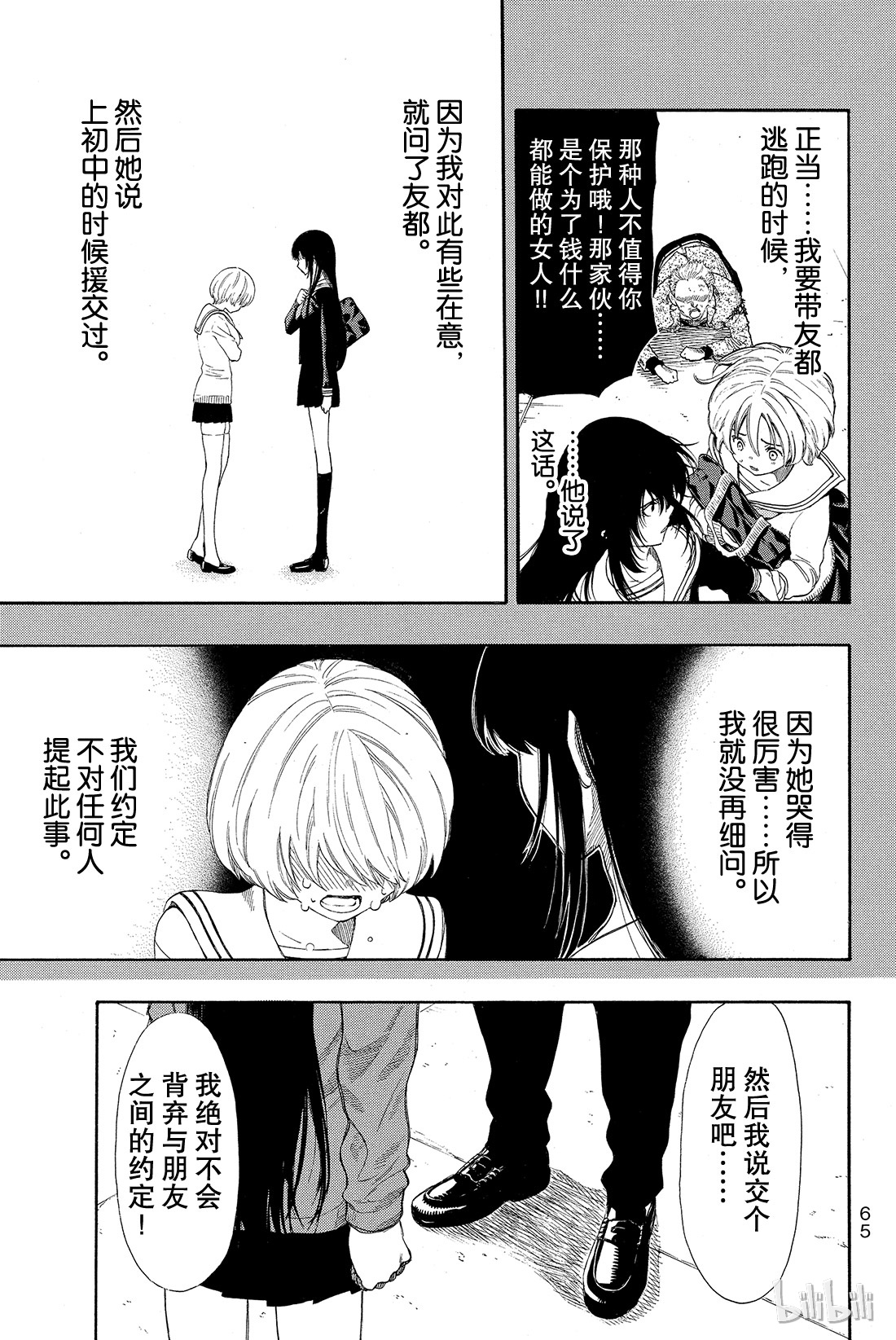 朋友游戏006 果然让人无法信服啊