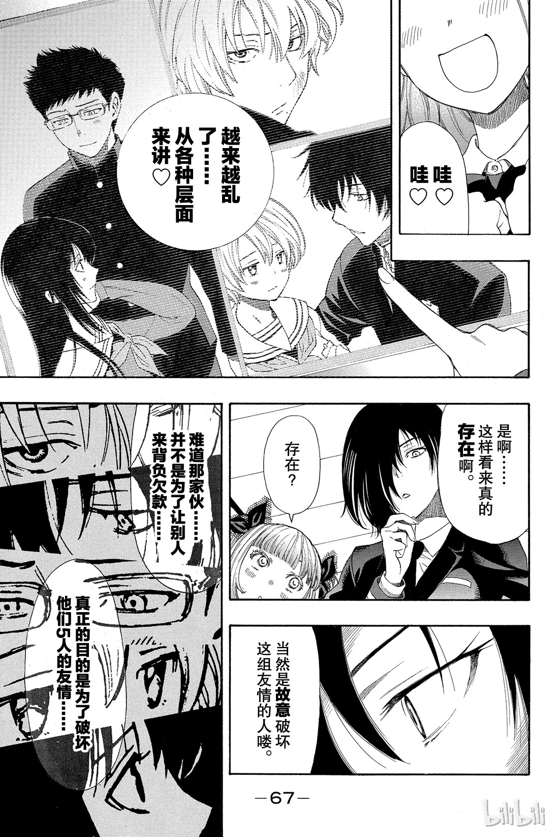 朋友游戏006 果然让人无法信服啊