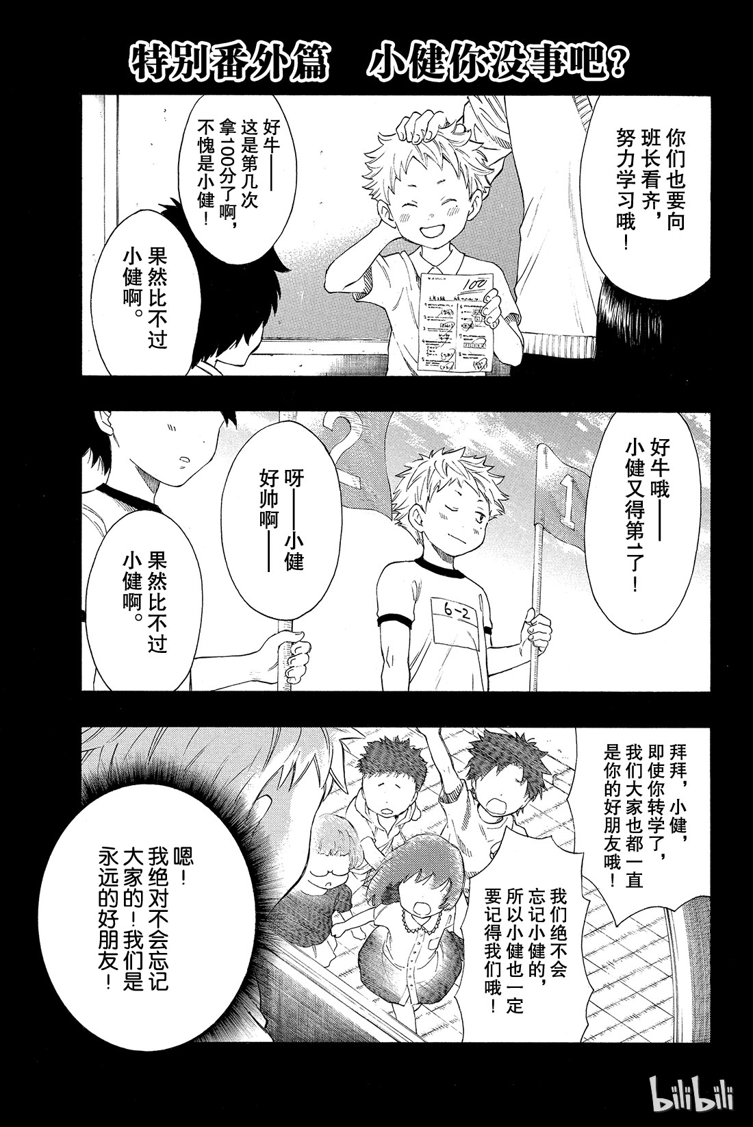 朋友游戏番外01 特别番外篇 小健你没事吧？