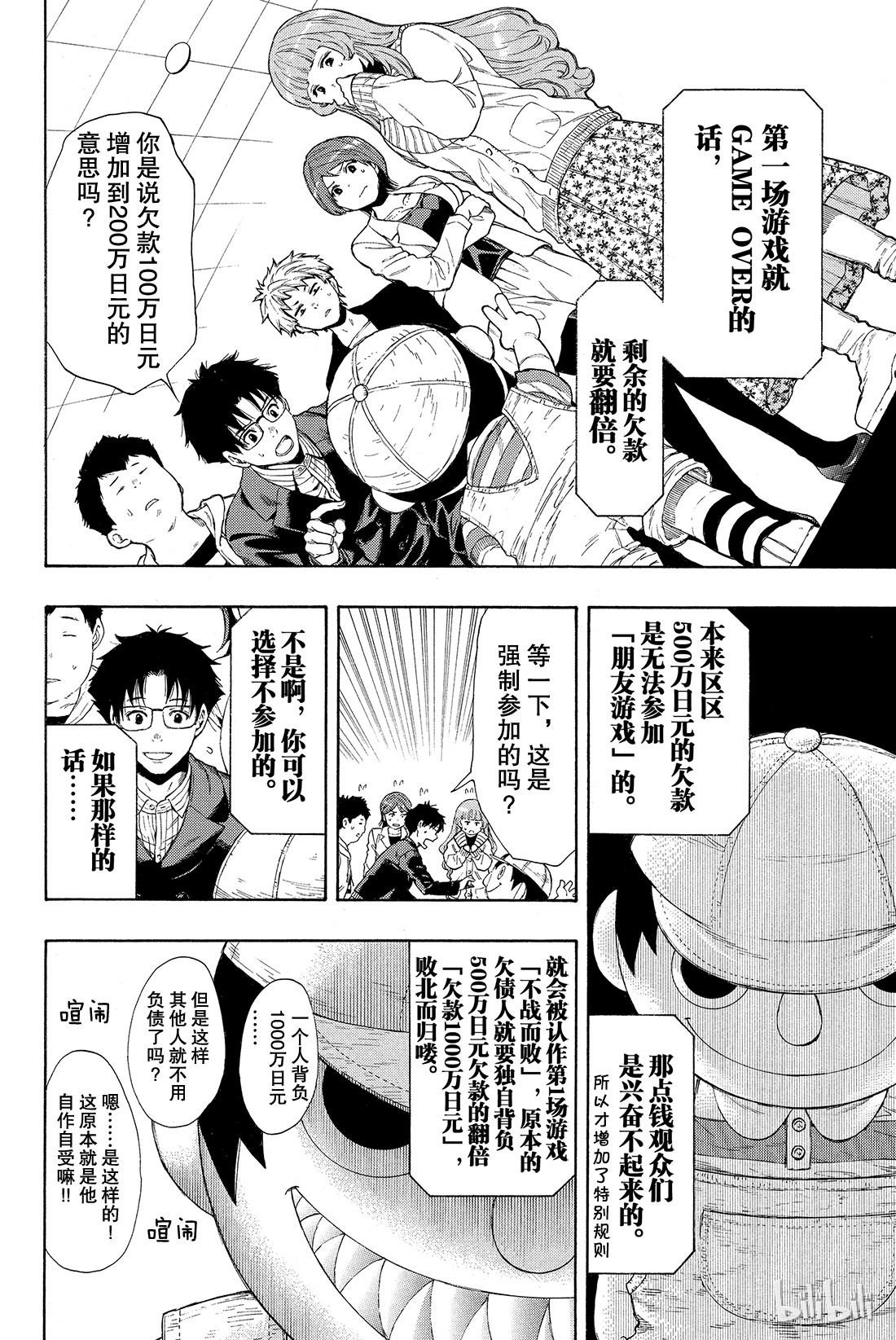 朋友游戏番外01 特别番外篇 小健你没事吧？