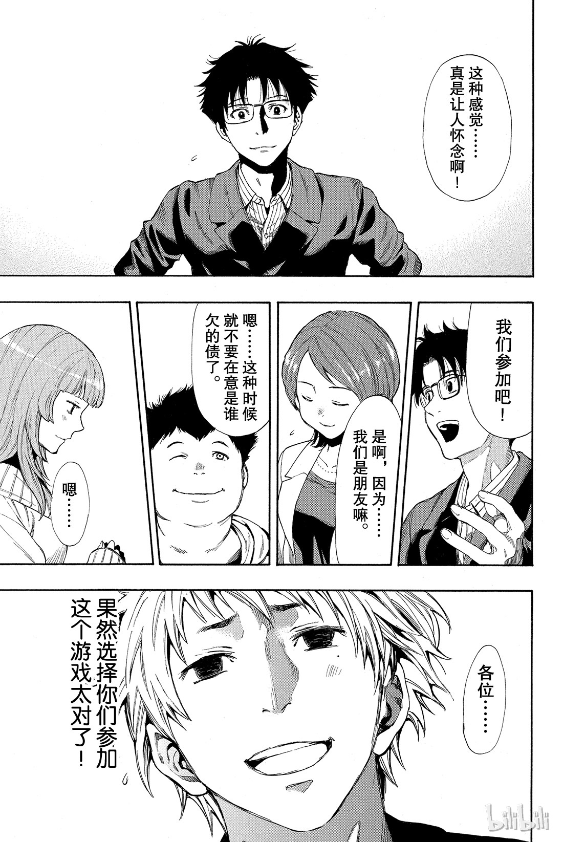 朋友游戏番外01 特别番外篇 小健你没事吧？