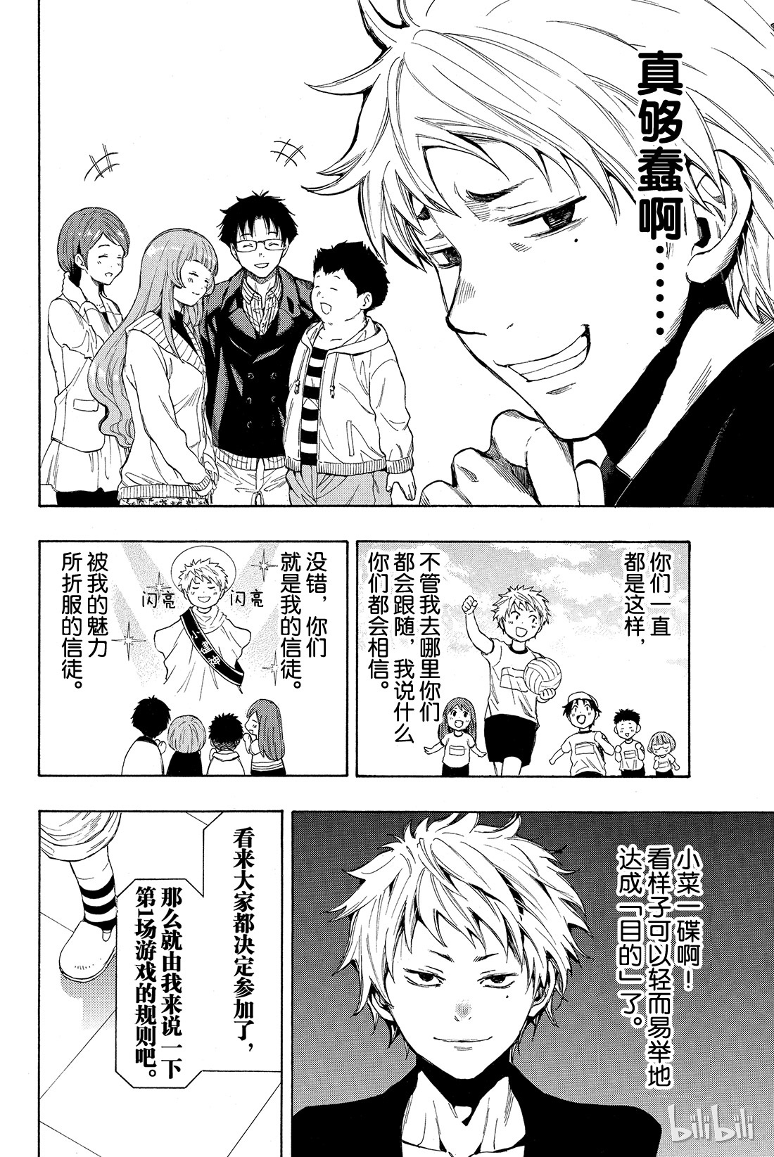 朋友游戏番外01 特别番外篇 小健你没事吧？