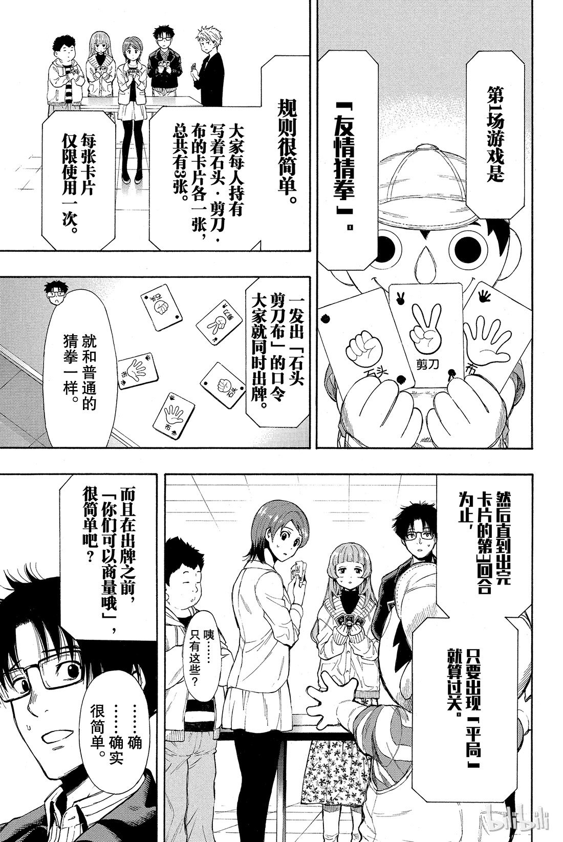 朋友游戏番外01 特别番外篇 小健你没事吧？