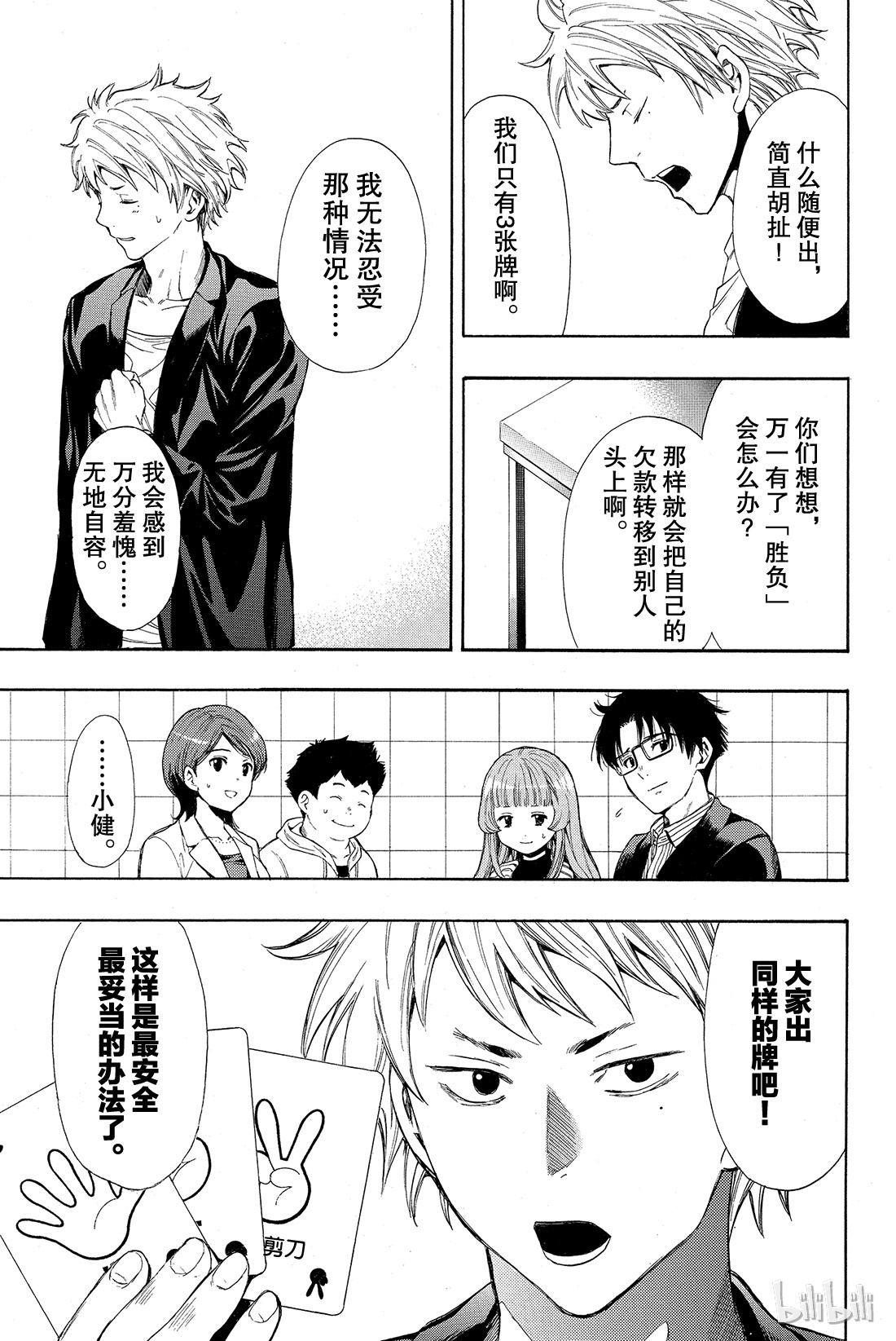 朋友游戏番外01 特别番外篇 小健你没事吧？