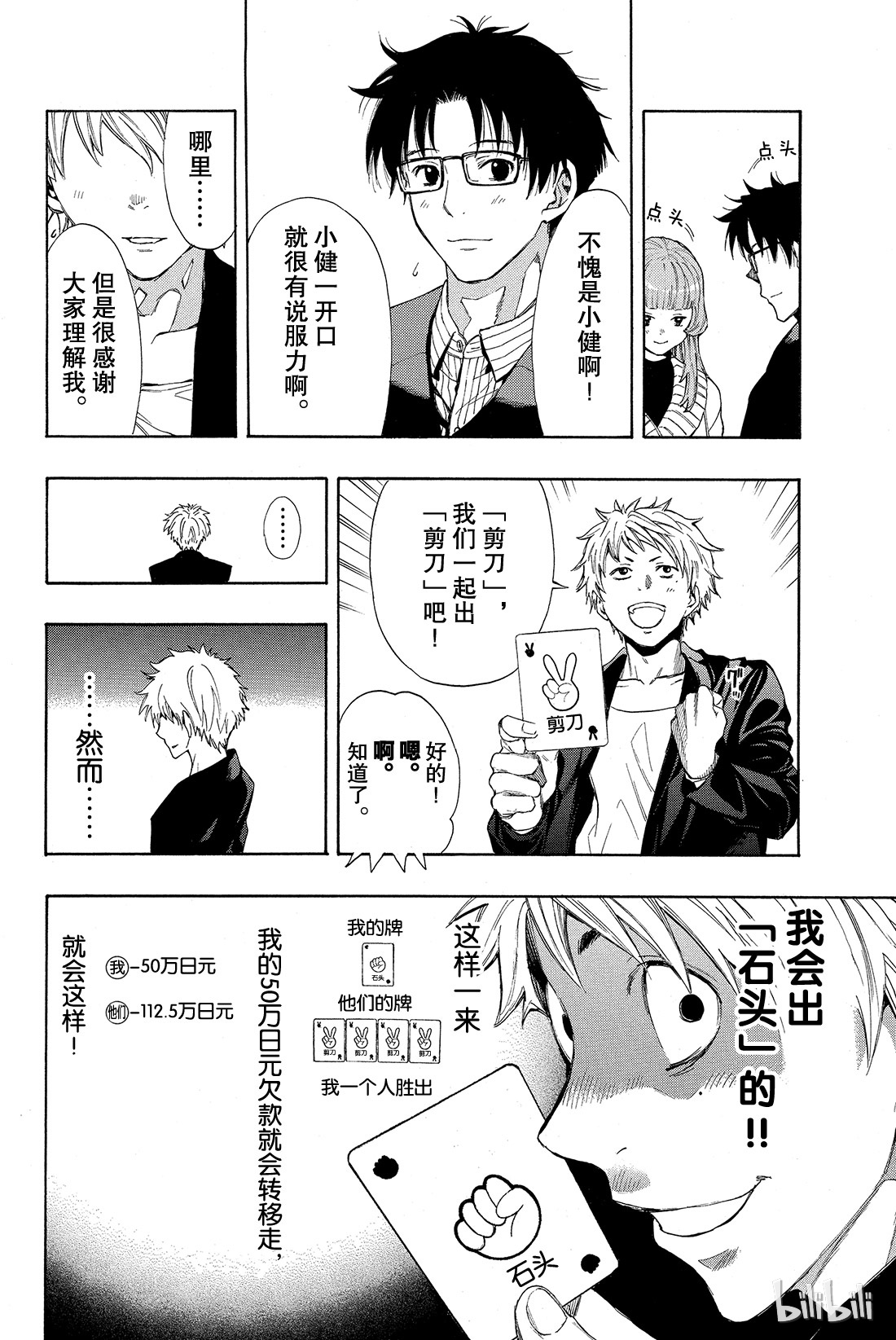 朋友游戏番外01 特别番外篇 小健你没事吧？