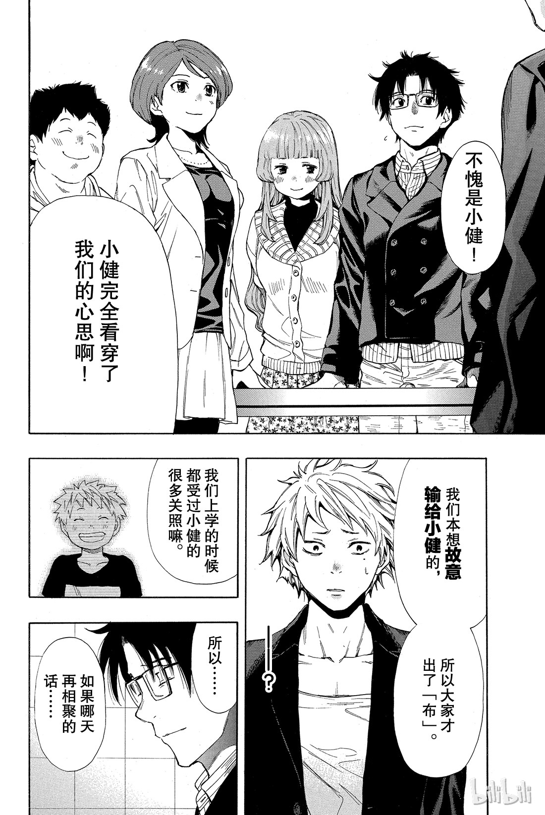 朋友游戏番外01 特别番外篇 小健你没事吧？