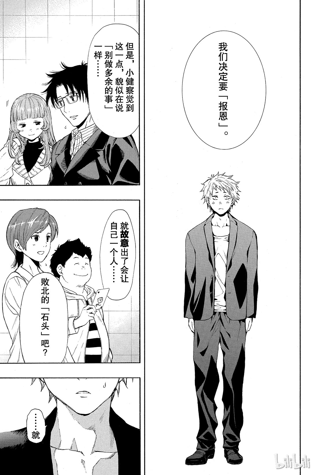 朋友游戏番外01 特别番外篇 小健你没事吧？