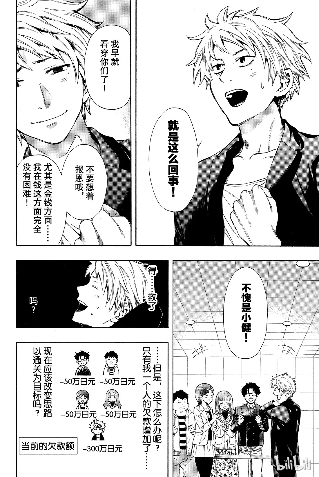 朋友游戏番外01 特别番外篇 小健你没事吧？