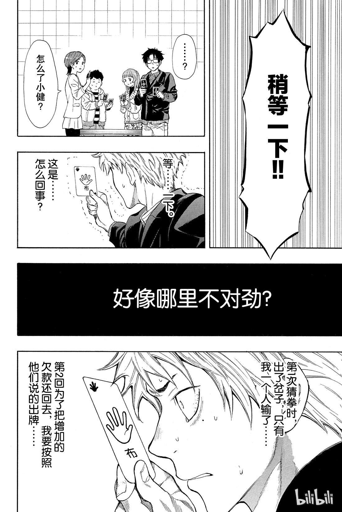 朋友游戏番外01 特别番外篇 小健你没事吧？