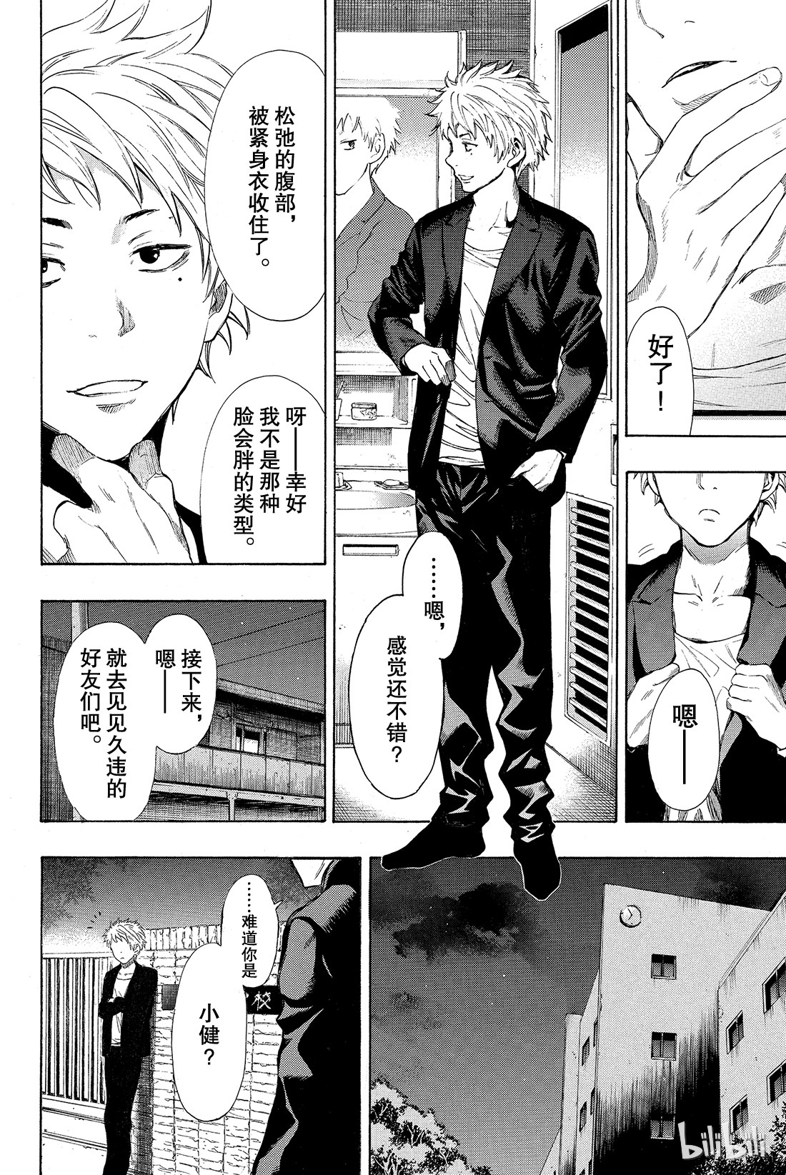 朋友游戏番外01 特别番外篇 小健你没事吧？