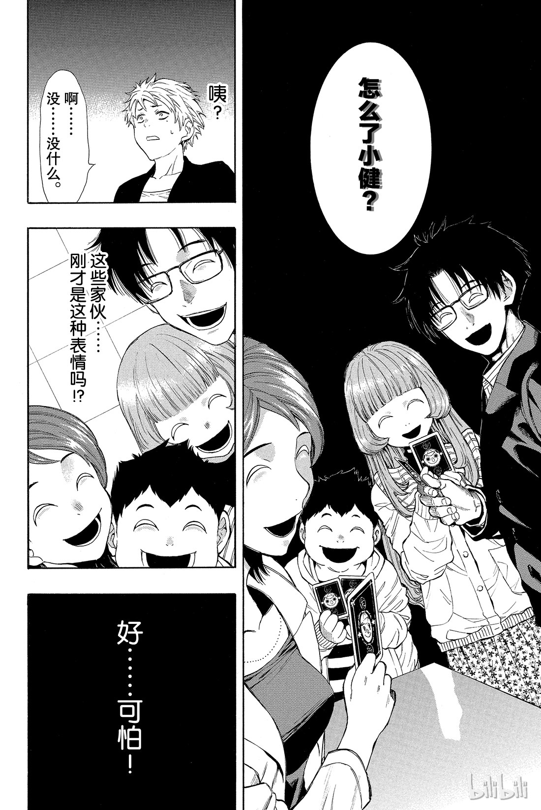 朋友游戏番外01 特别番外篇 小健你没事吧？