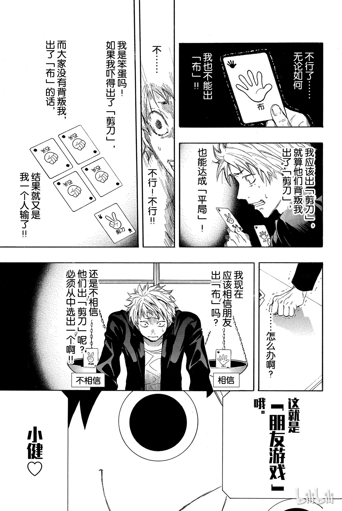 朋友游戏番外01 特别番外篇 小健你没事吧？