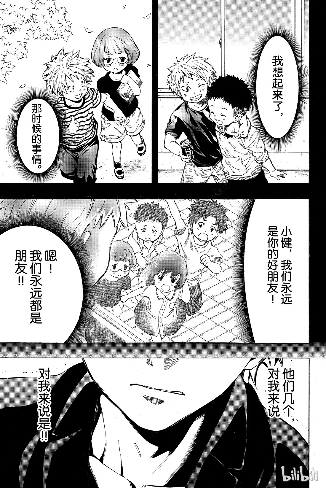 朋友游戏番外01 特别番外篇 小健你没事吧？