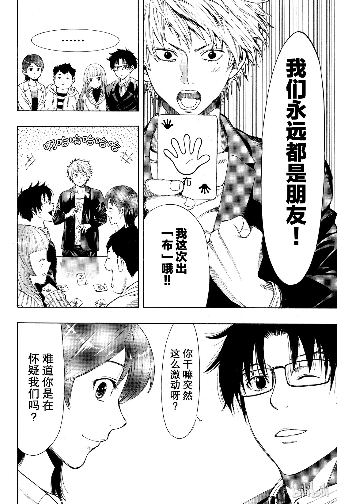 朋友游戏番外01 特别番外篇 小健你没事吧？