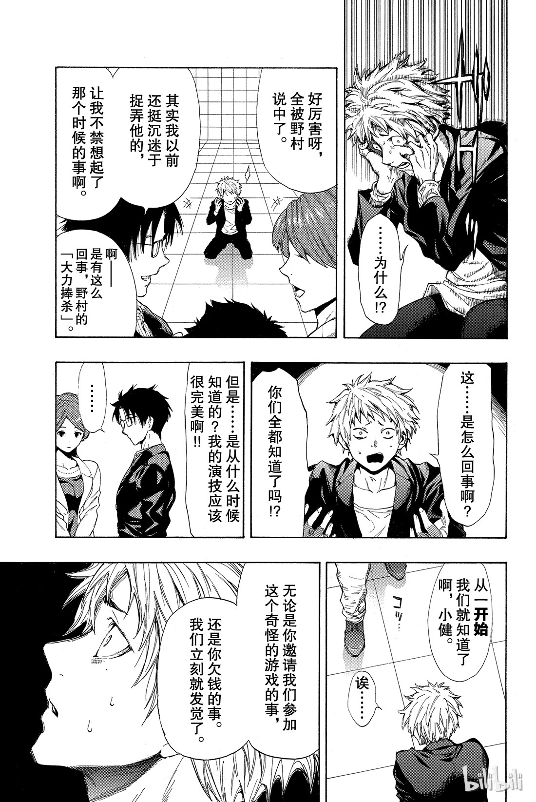 朋友游戏番外01 特别番外篇 小健你没事吧？