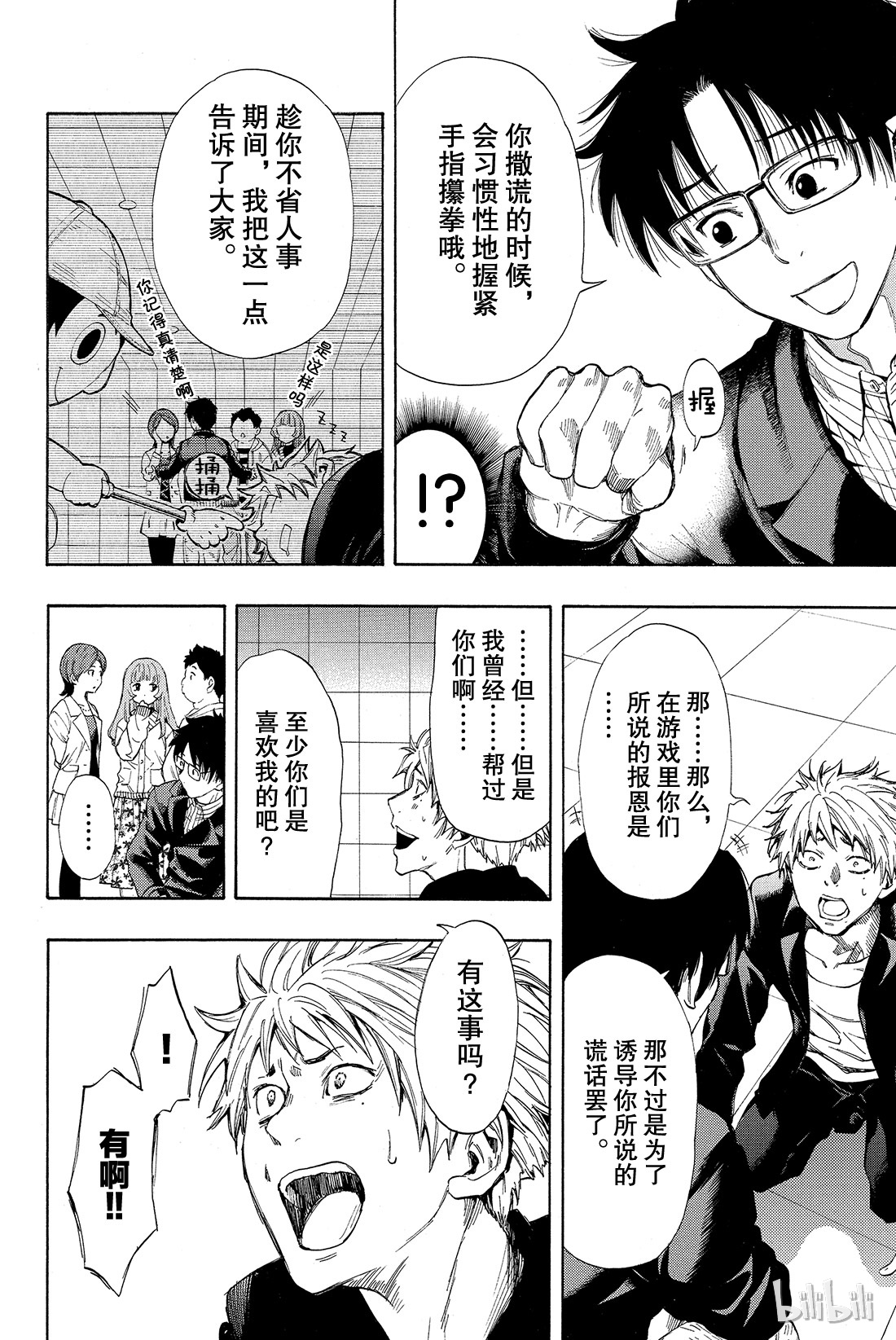 朋友游戏番外01 特别番外篇 小健你没事吧？