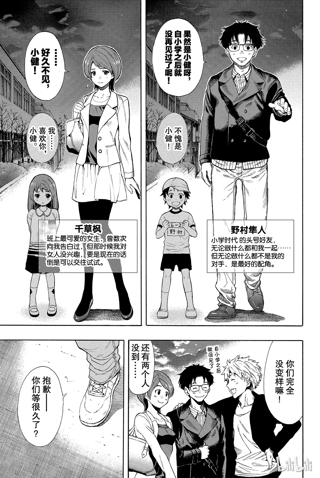 朋友游戏番外01 特别番外篇 小健你没事吧？