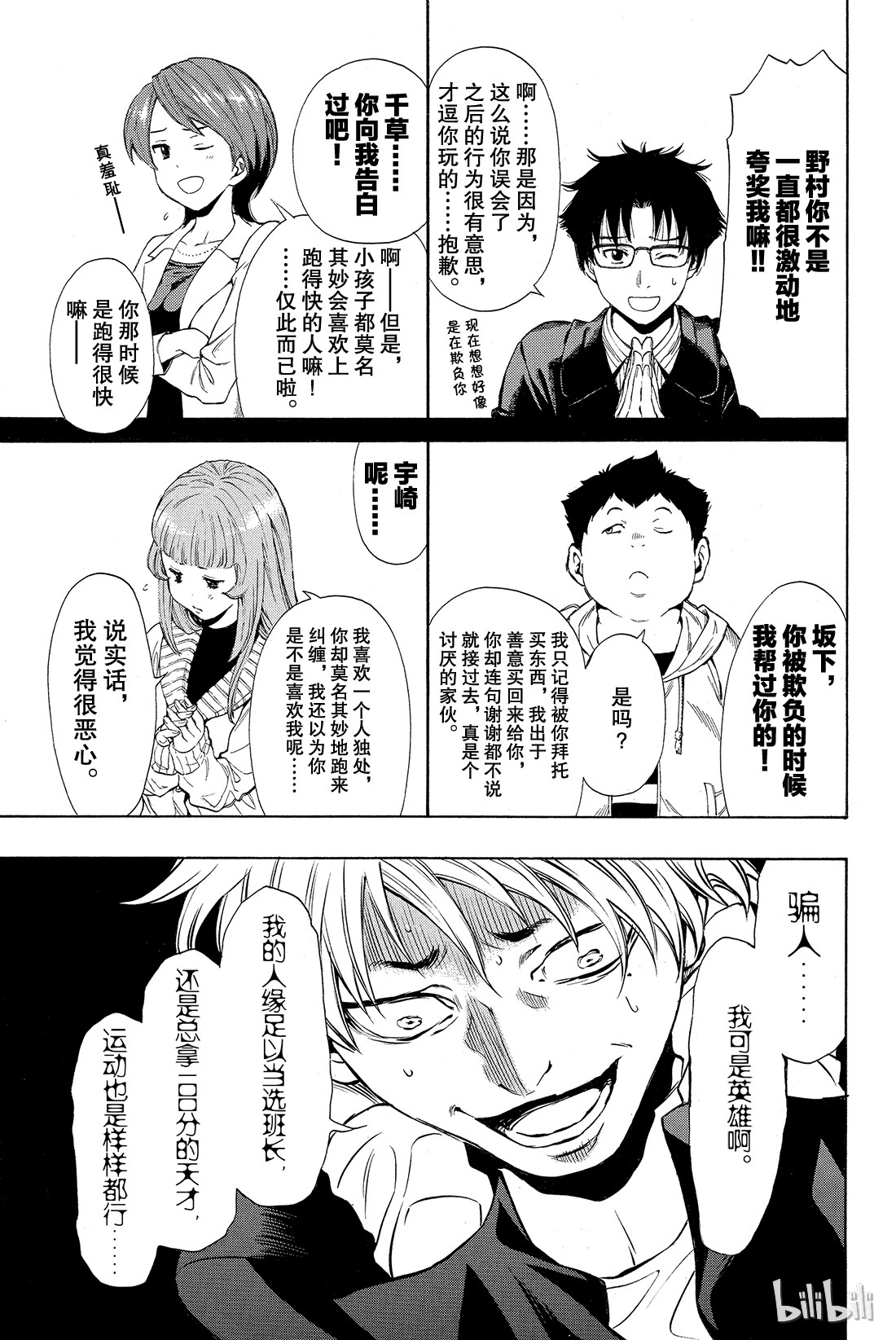 朋友游戏番外01 特别番外篇 小健你没事吧？