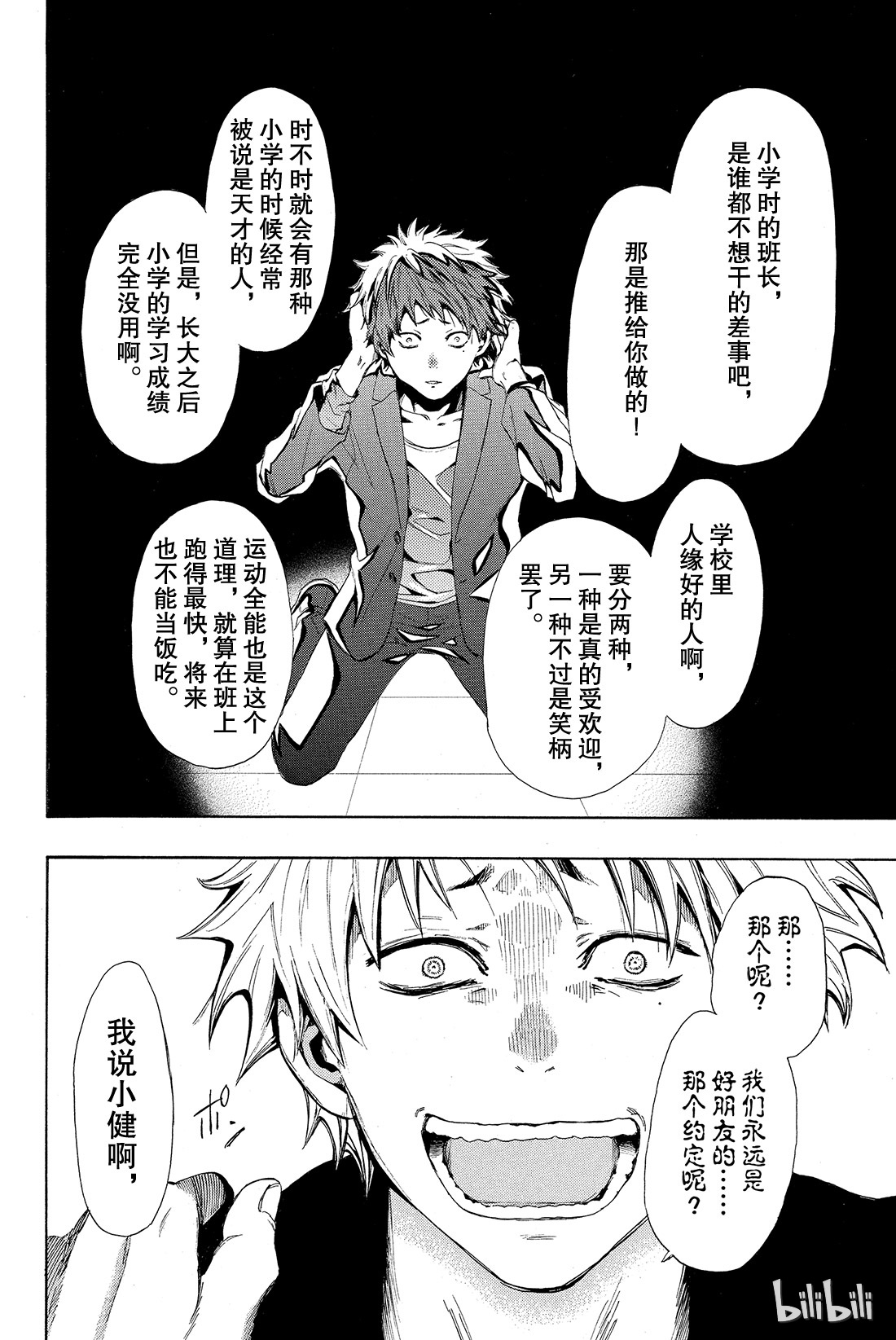 朋友游戏番外01 特别番外篇 小健你没事吧？