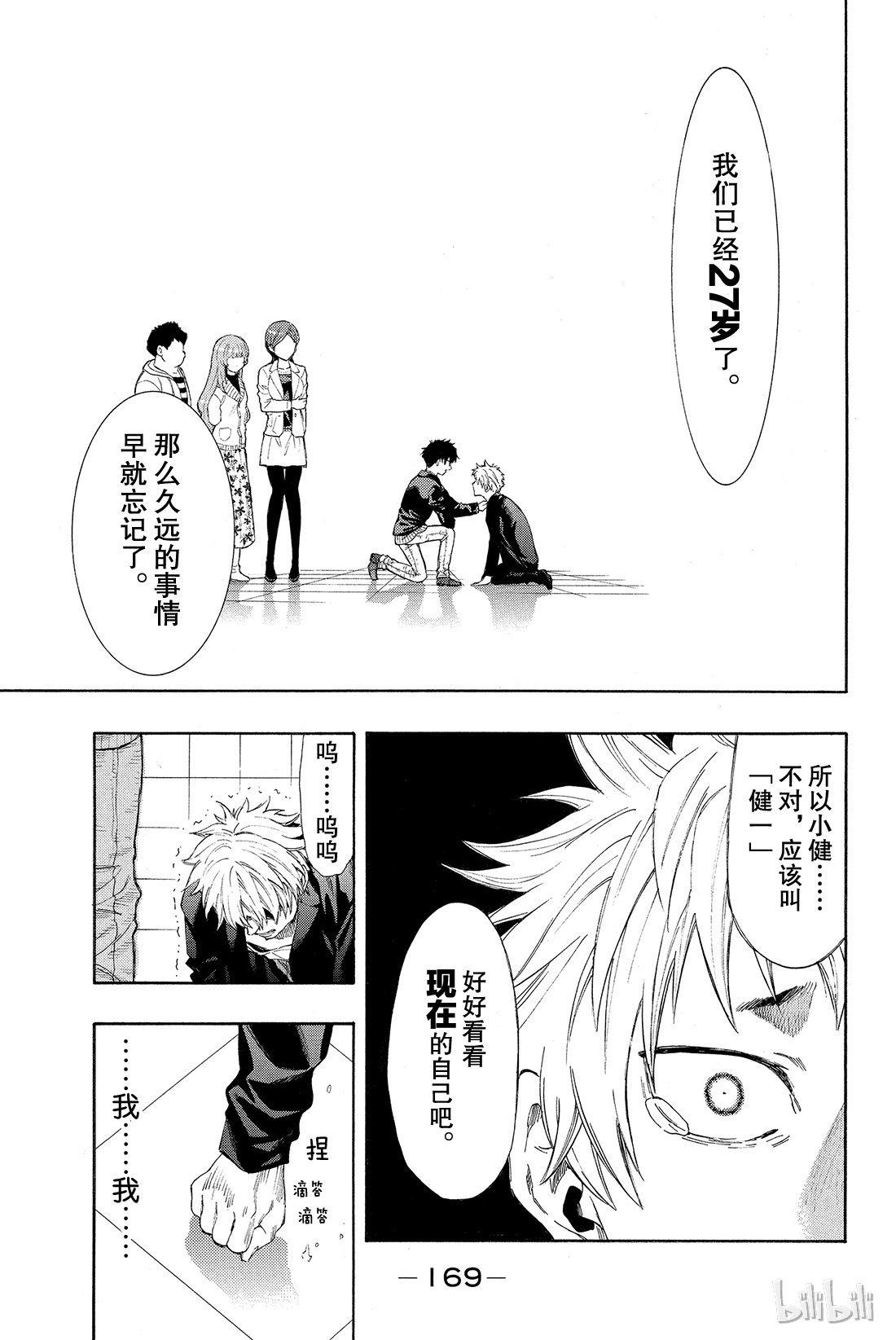 朋友游戏番外01 特别番外篇 小健你没事吧？