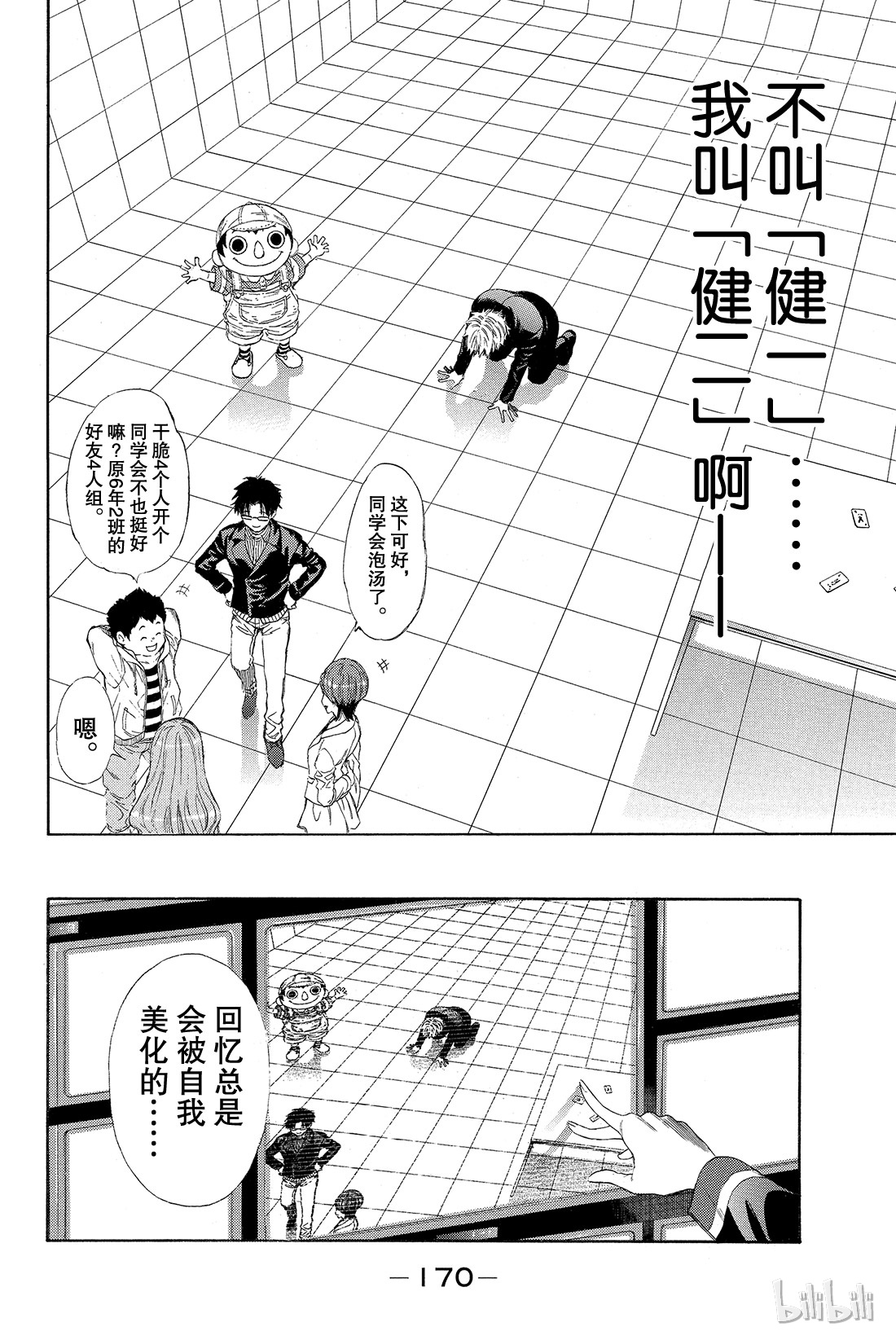 朋友游戏番外01 特别番外篇 小健你没事吧？